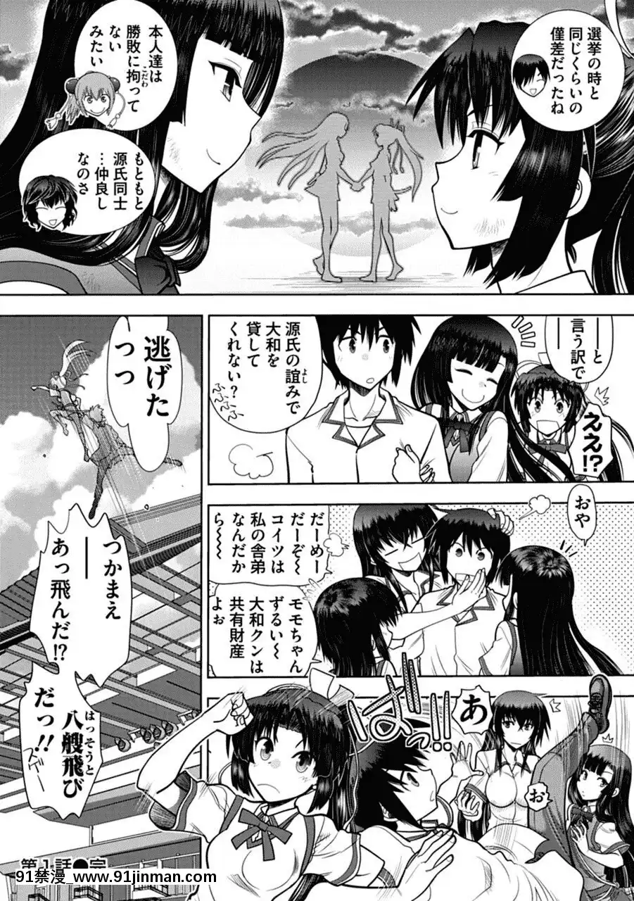 [やがみだい]真剣で私に戀しなさい!AAdultEditionSIDE-A[DL版][h漫畫 調教]