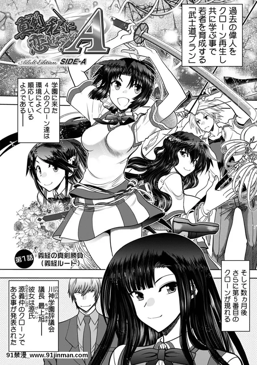 [やがみだい]真剣で私に戀しなさい!AAdultEditionSIDE-A[DL版][h漫畫 調教]