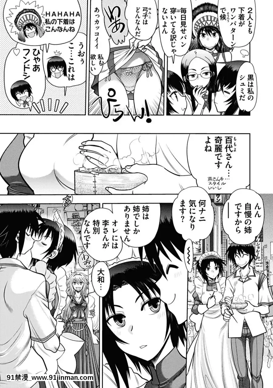 [やがみだい]真剣で私に戀しなさい!AAdultEditionSIDE-A[DL版][h漫畫 調教]