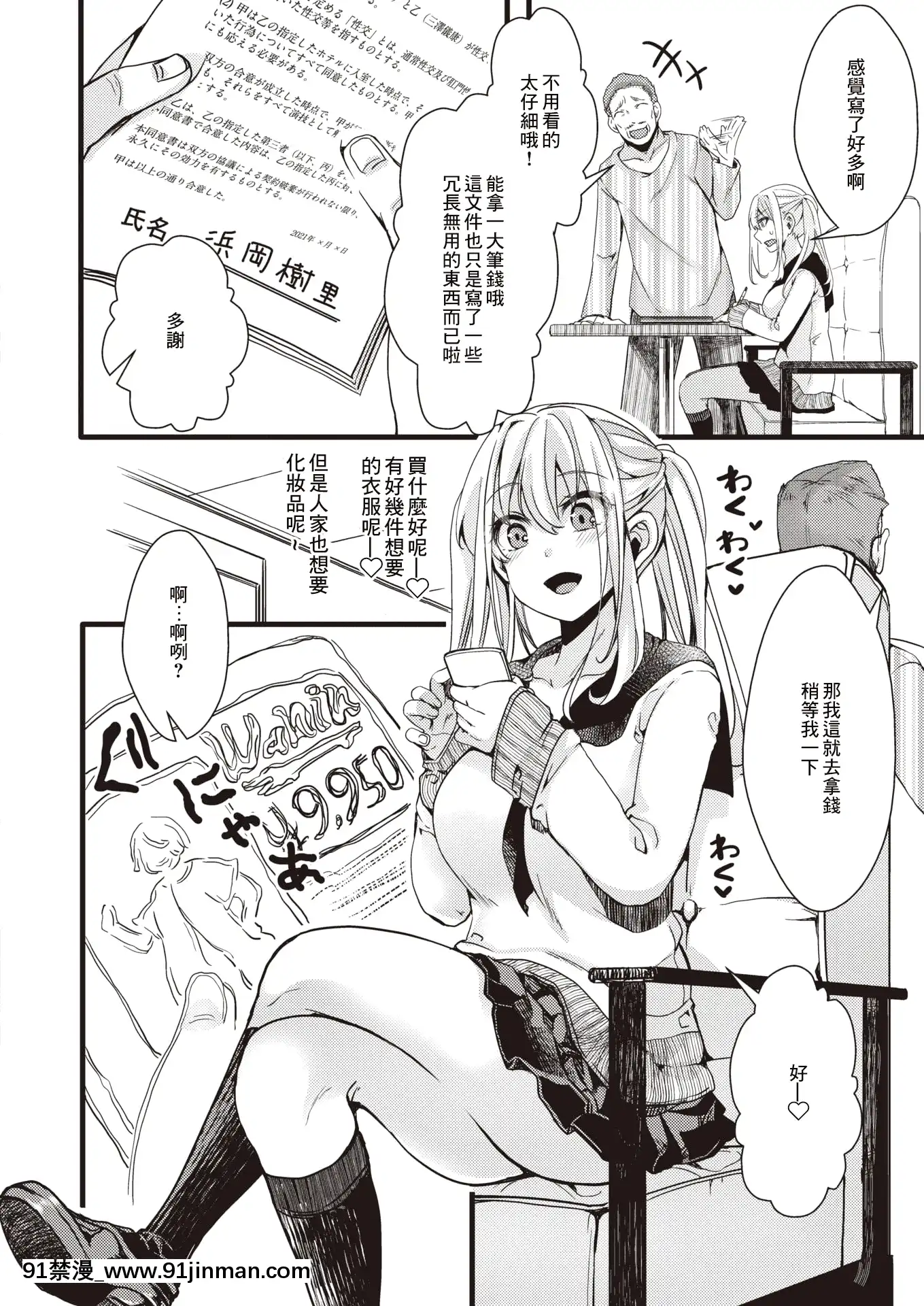 [hal]【悲报】种配叔叔在SNS上成为话题（Comic zeros#90）[没有汉化][testflight 18禁]