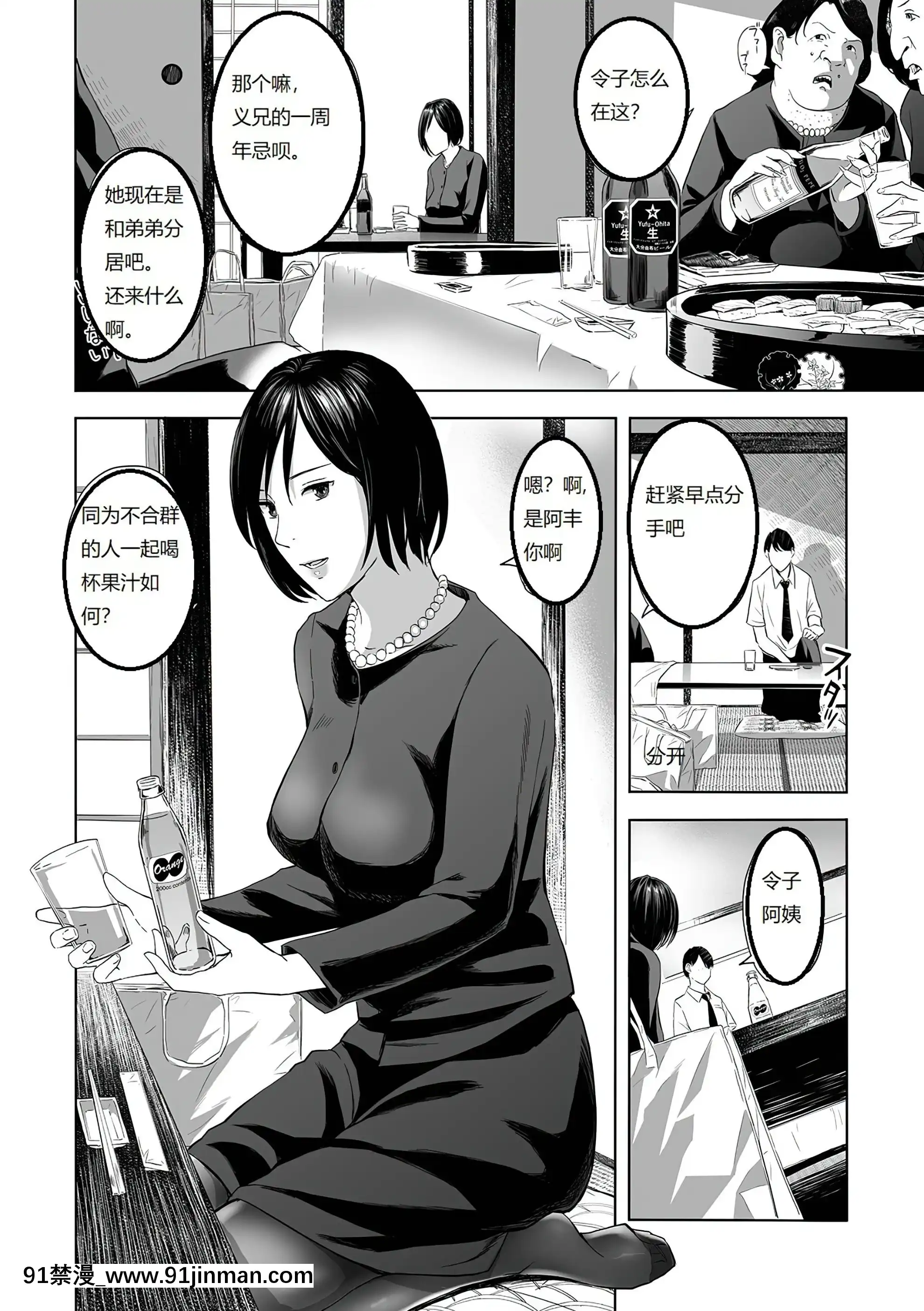 [鉛棒なよなよ]葬服の叔母[漢化][廁所 妹妹 成人漫畫]