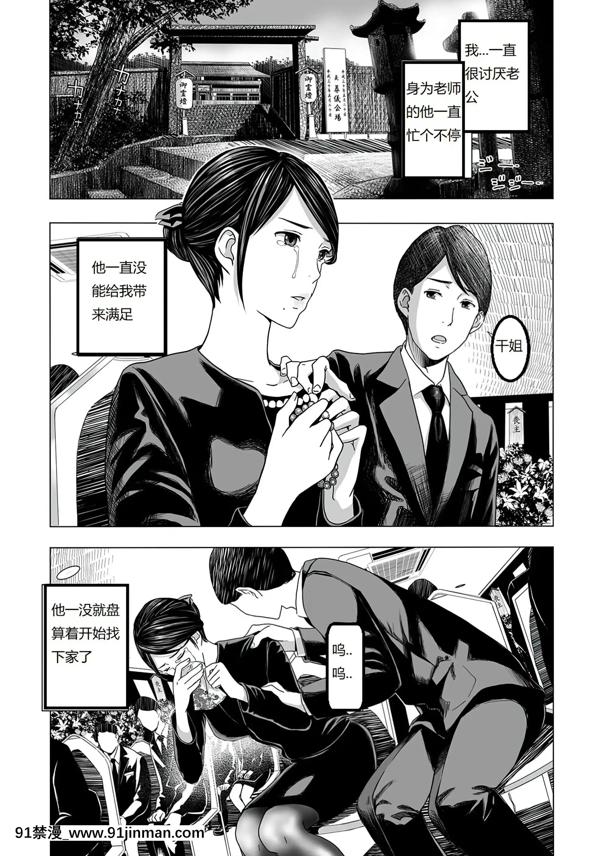 [鉛棒なよなよ]濡れた葬服[漢化][烏龍派出所 h漫]