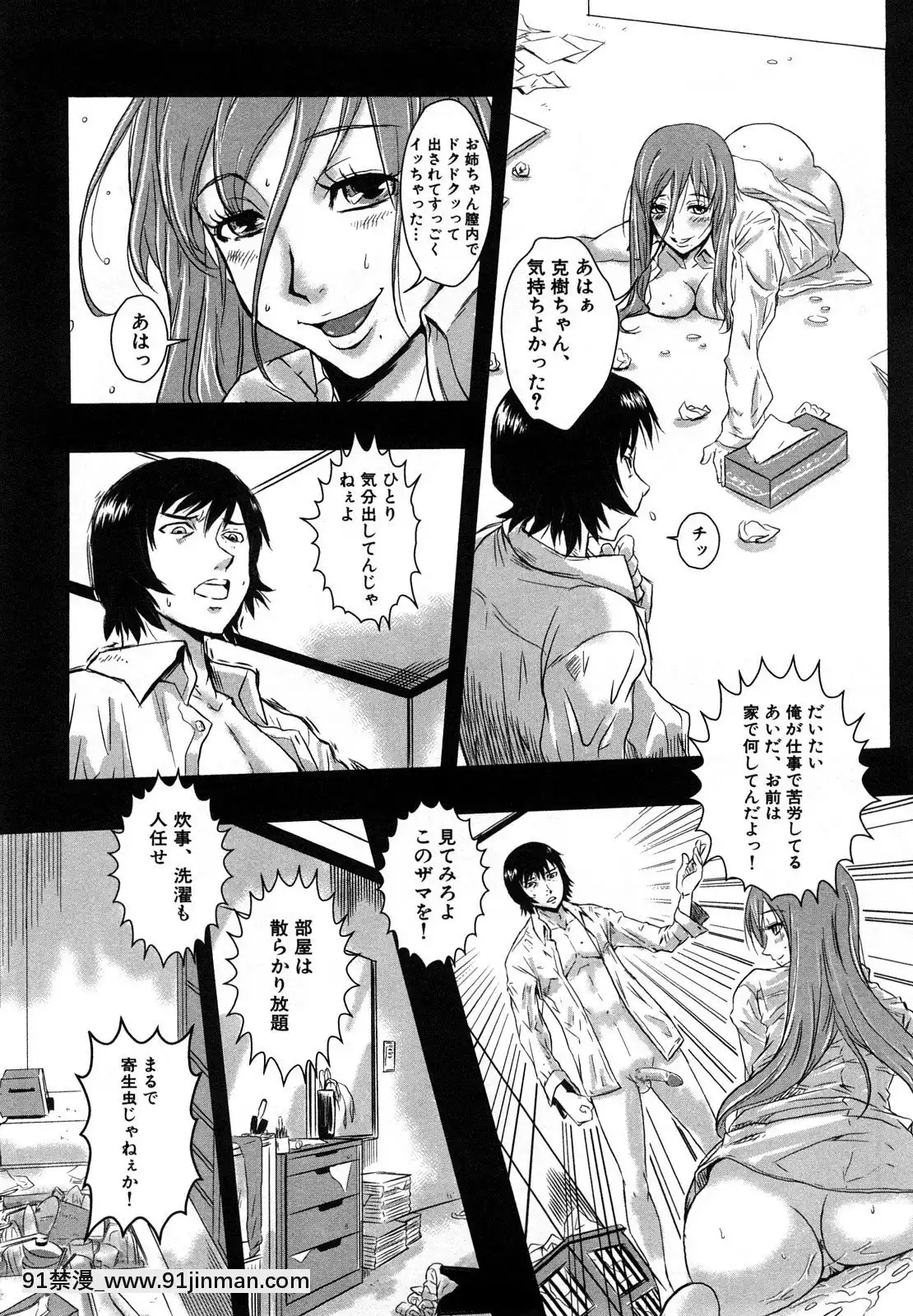 [格闘王国]爆エロ!!秘书のお仕事[吹雪 成人漫画]