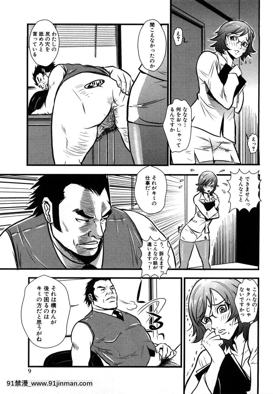 [格闘王国]爆エロ!!秘书のお仕事[吹雪 成人漫画]