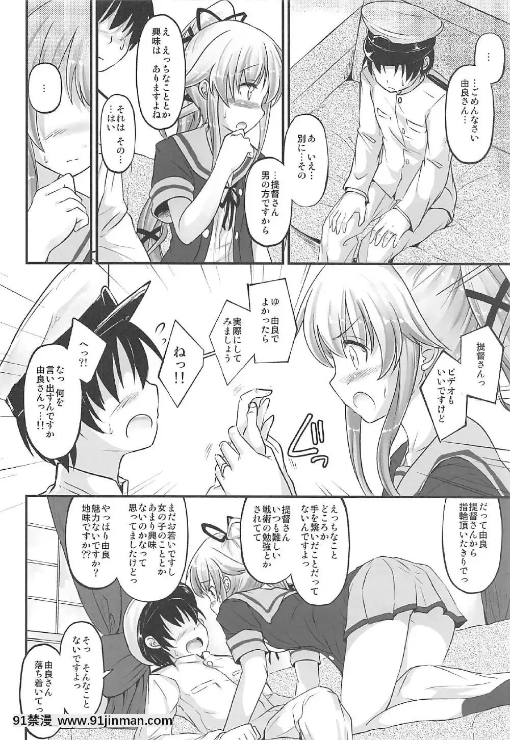 (COMIC1☆12)[PixelCot.(羽原メグル)]ゆらねっくす!(艦隊これくしょん-艦これ-)[神裏綾華 h漫]