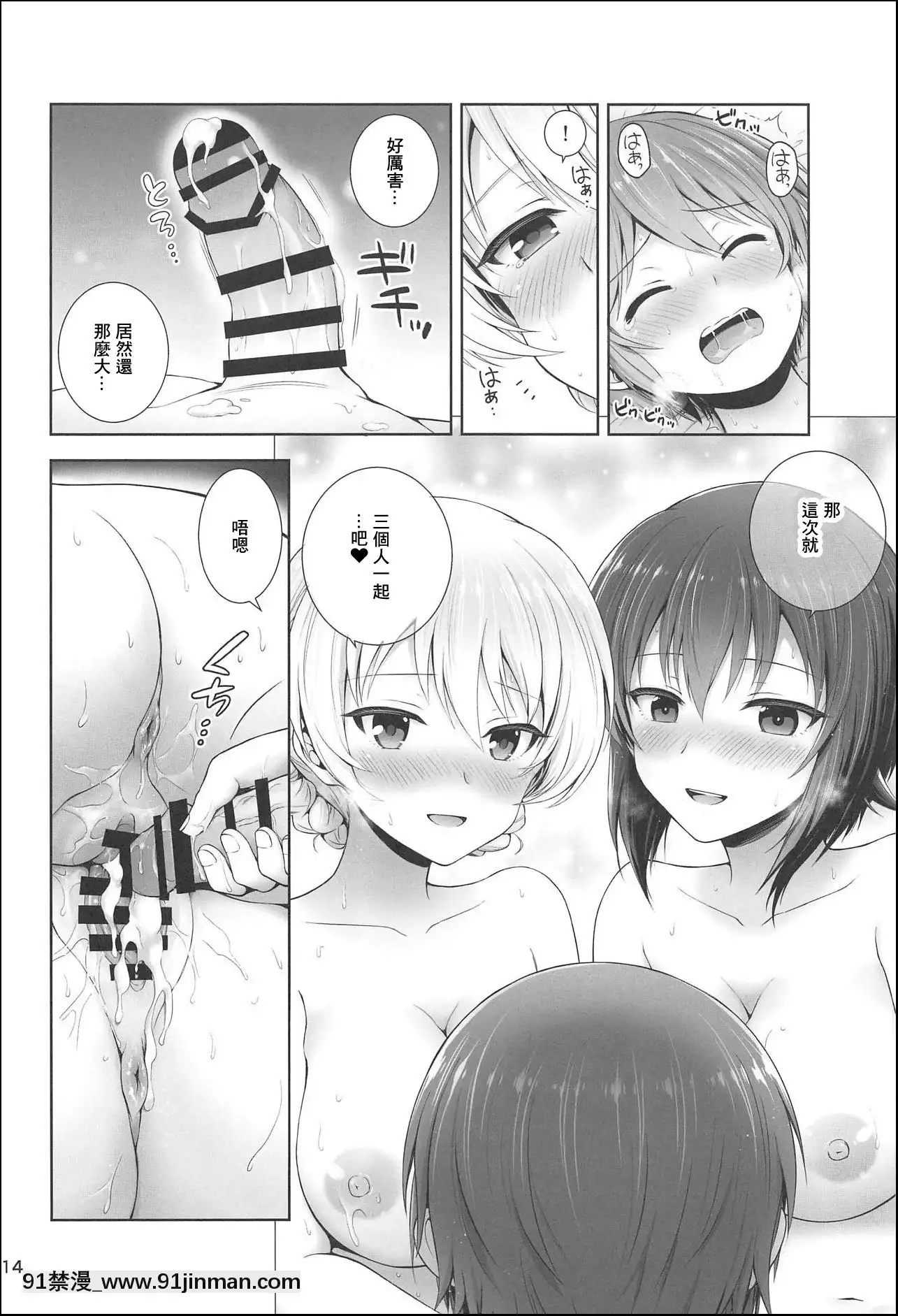 (C94)[チャバシラチェーンソー(茶々らん)]ダージリンとまほとの戀約束(ガールズ&パンツァー)[中國翻訳][美好世界 h漫]