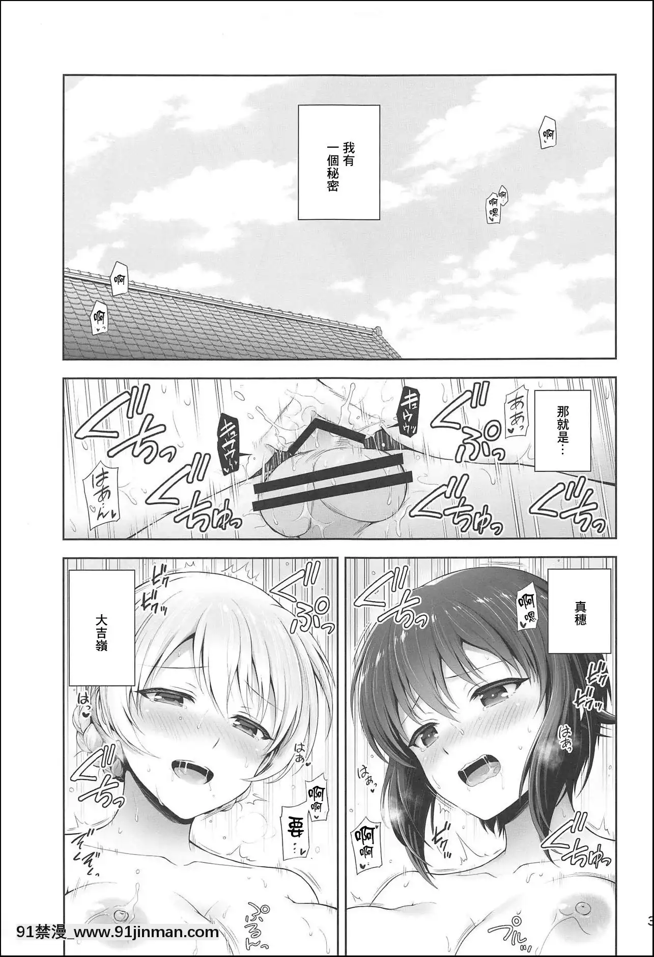 (C94)[チャバシラチェーンソー(茶々らん)]ダージリンとまほとの戀約束(ガールズ&パンツァー)[中國翻訳][美好世界 h漫]