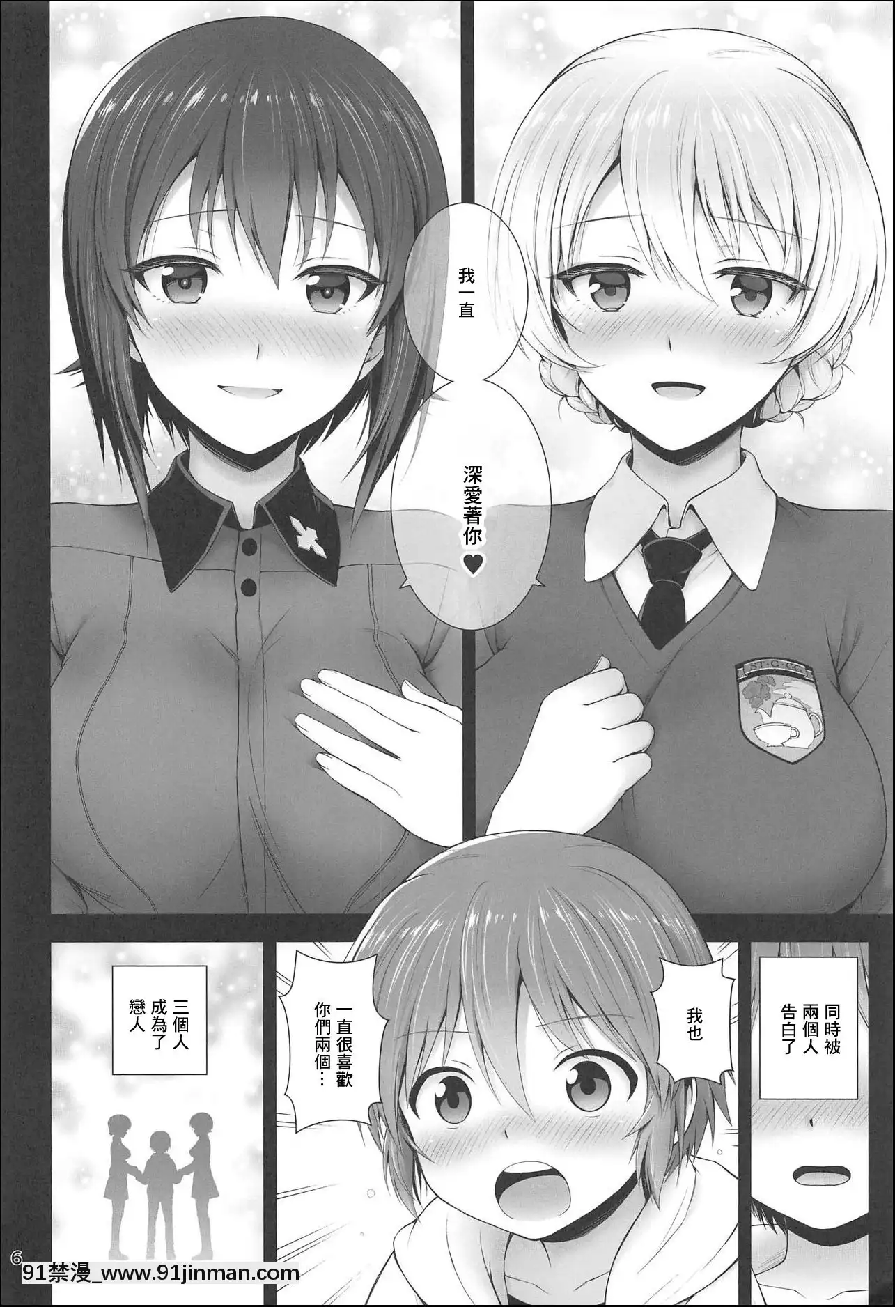 (C94)[チャバシラチェーンソー(茶々らん)]ダージリンとまほとの戀約束(ガールズ&パンツァー)[中國翻訳][美好世界 h漫]