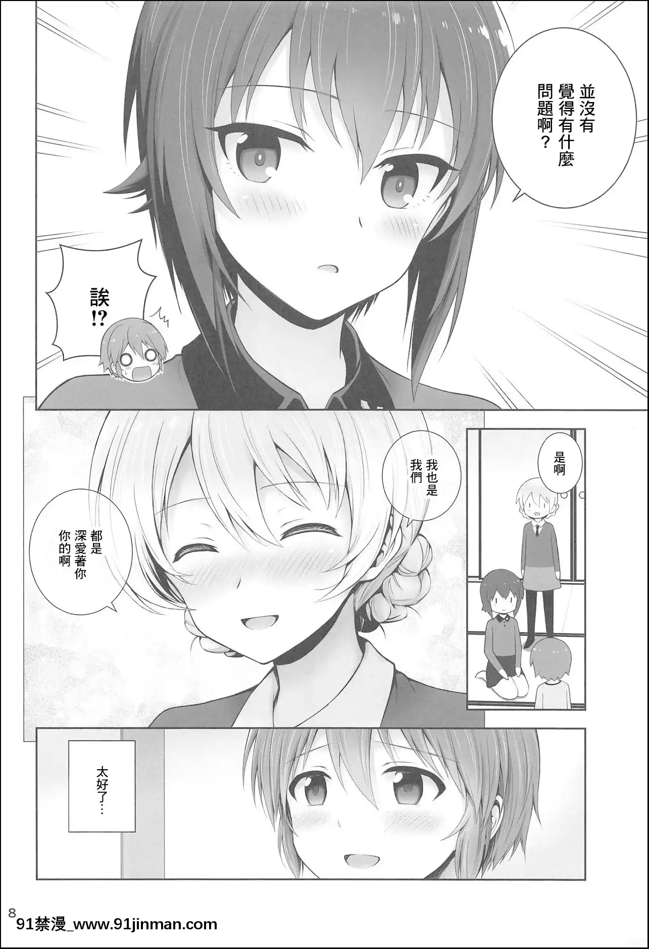 (C94)[チャバシラチェーンソー(茶々らん)]ダージリンとまほとの戀約束(ガールズ&パンツァー)[中國翻訳][美好世界 h漫]