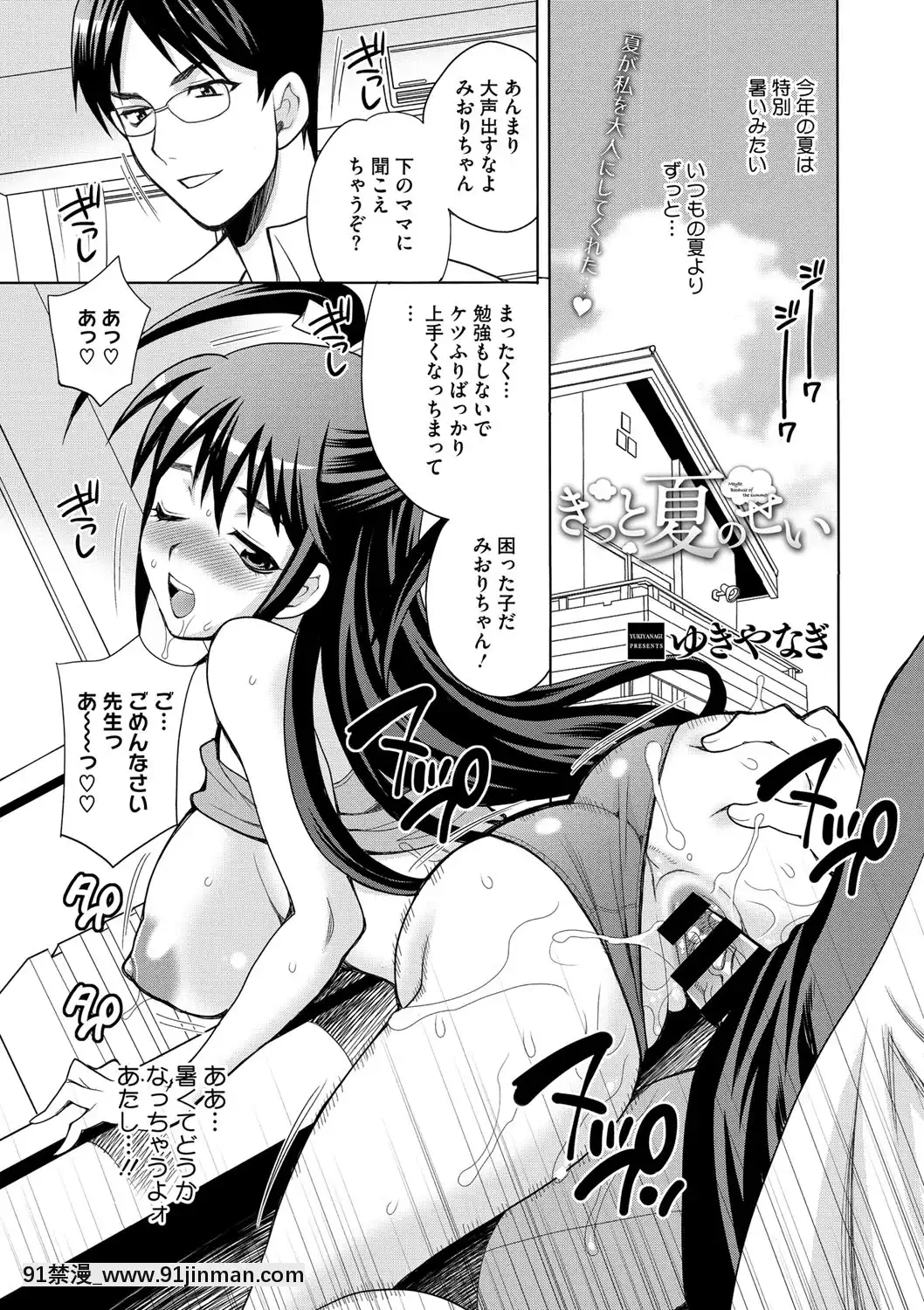 [ゆきやなぎ]JKにハメる方法[DL版][赤月 h漫]