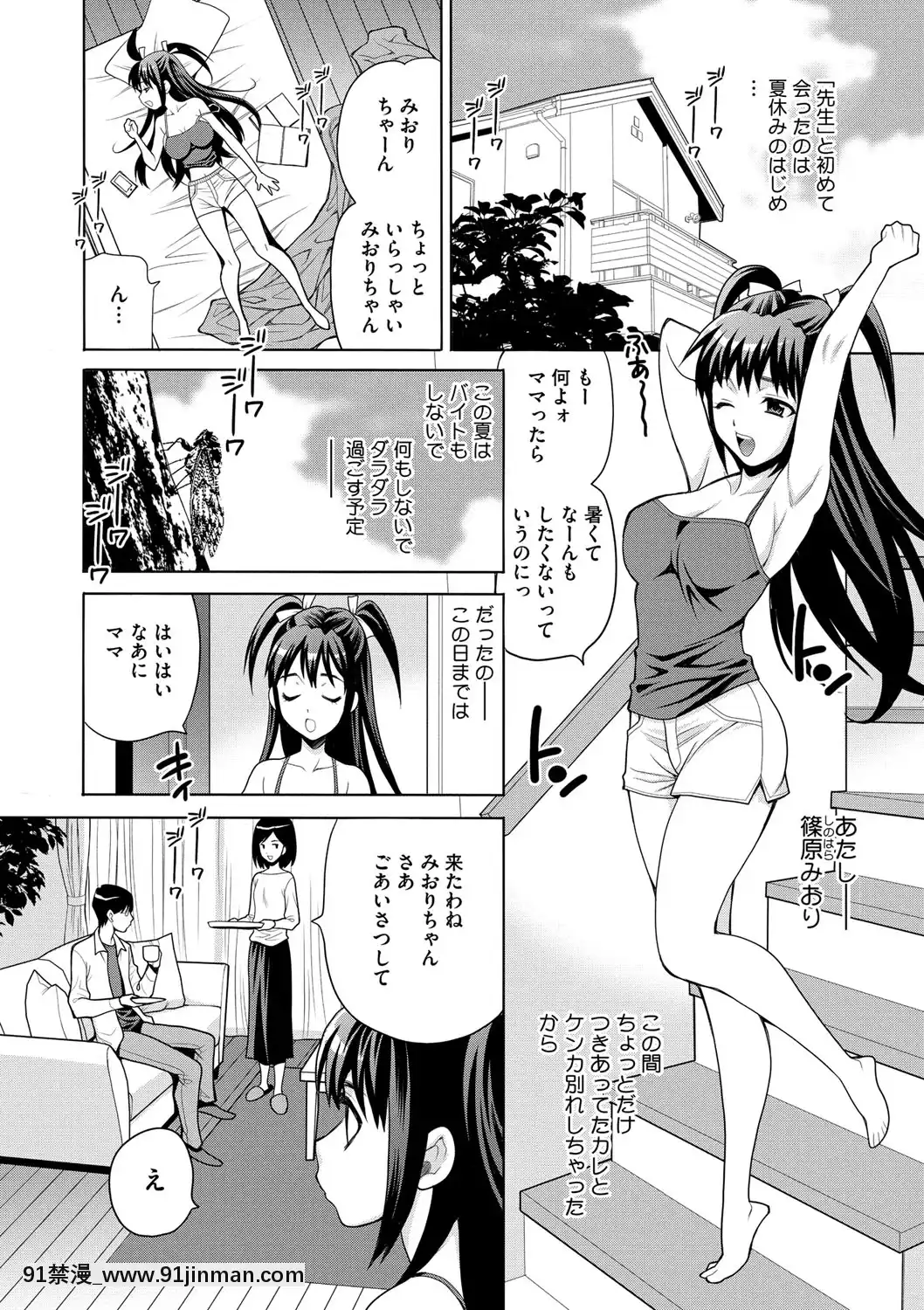 [ゆきやなぎ]JKにハメる方法[DL版][赤月 h漫]