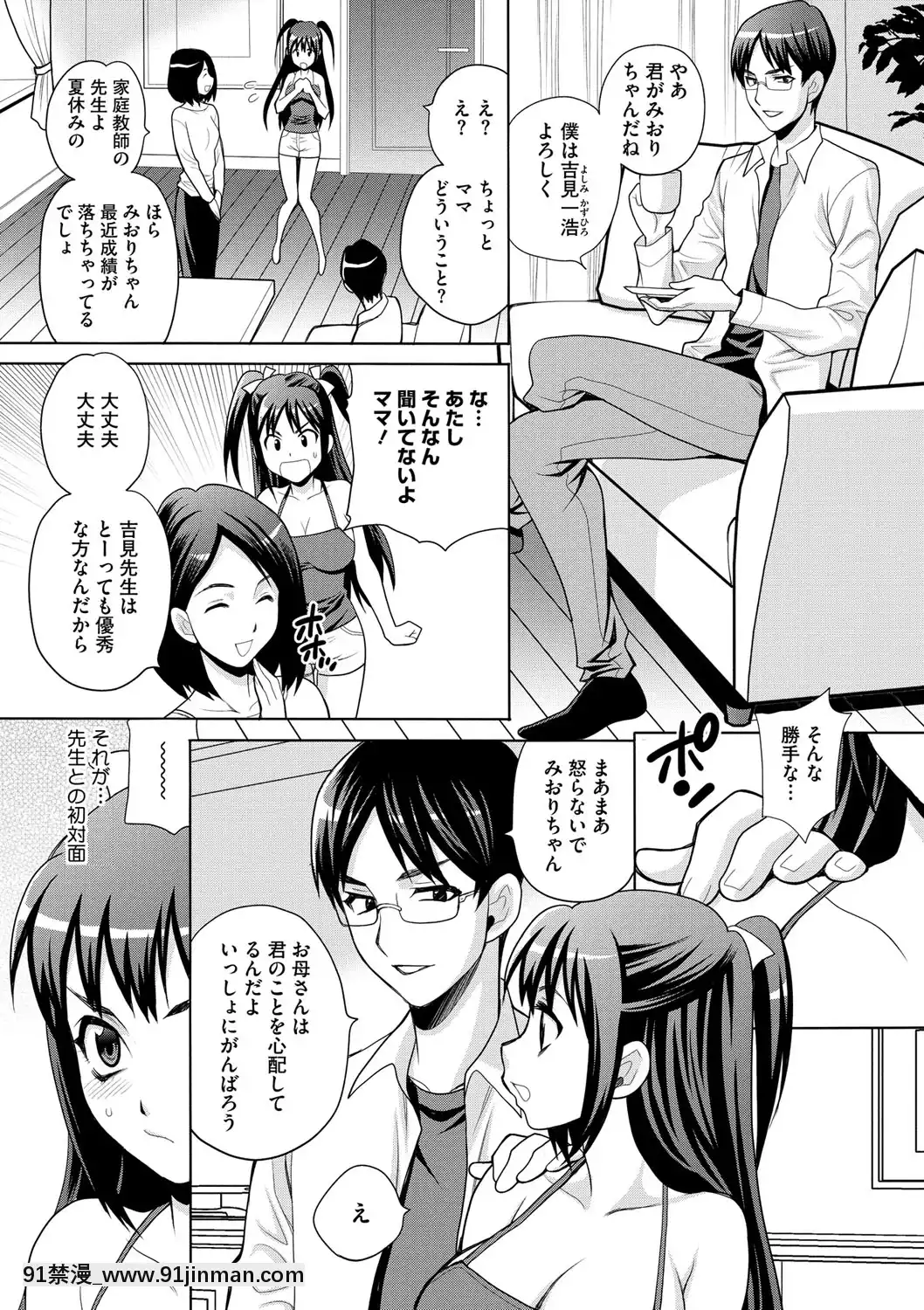 [ゆきやなぎ]JKにハメる方法[DL版][赤月 h漫]