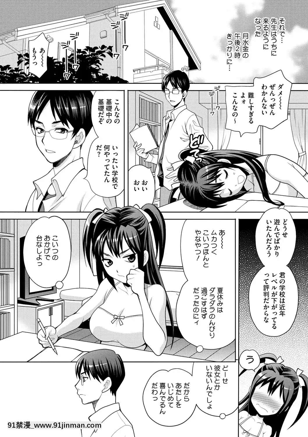 [ゆきやなぎ]JKにハメる方法[DL版][赤月 h漫]