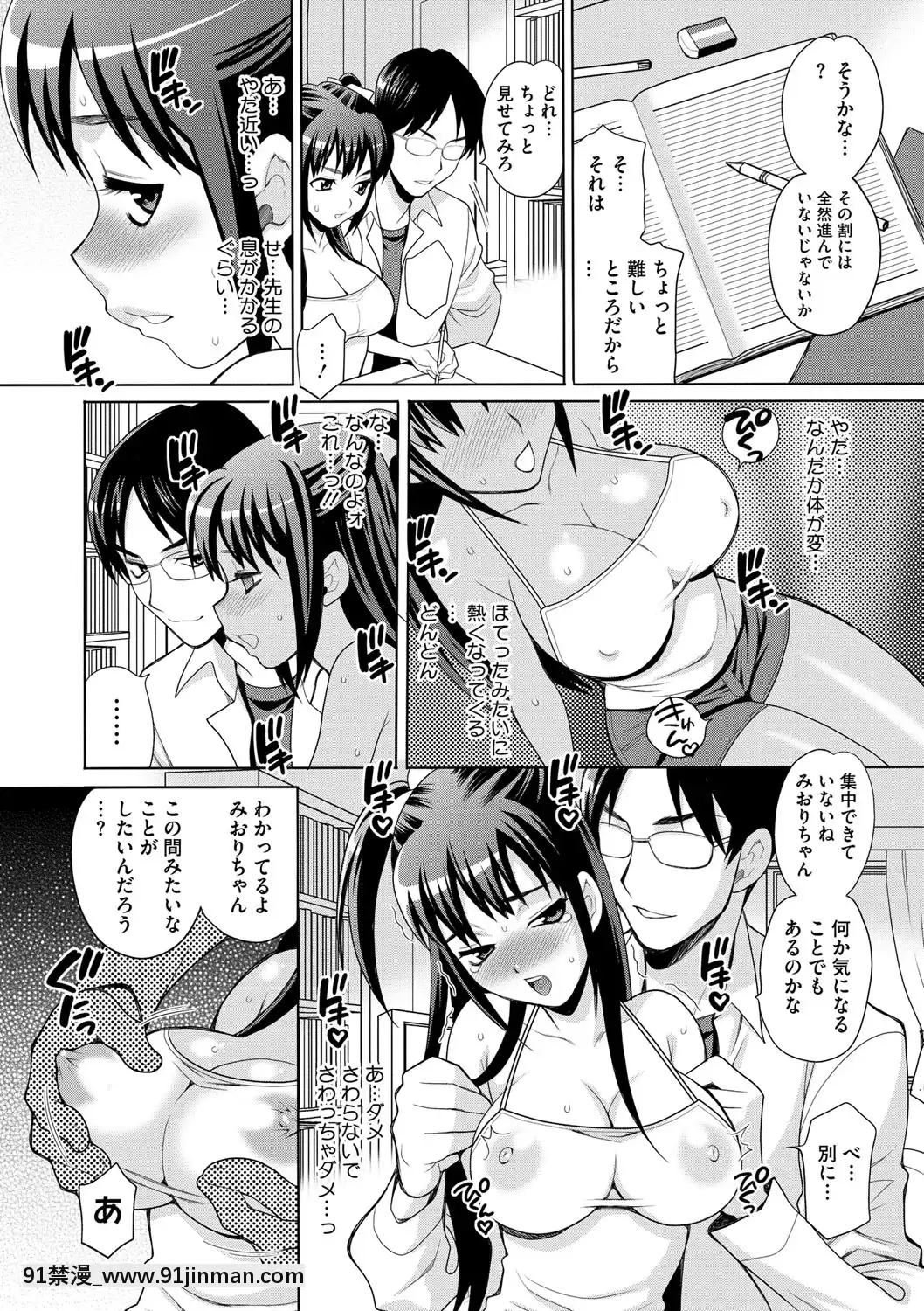 [ゆきやなぎ]JKにハメる方法[DL版][赤月 h漫]