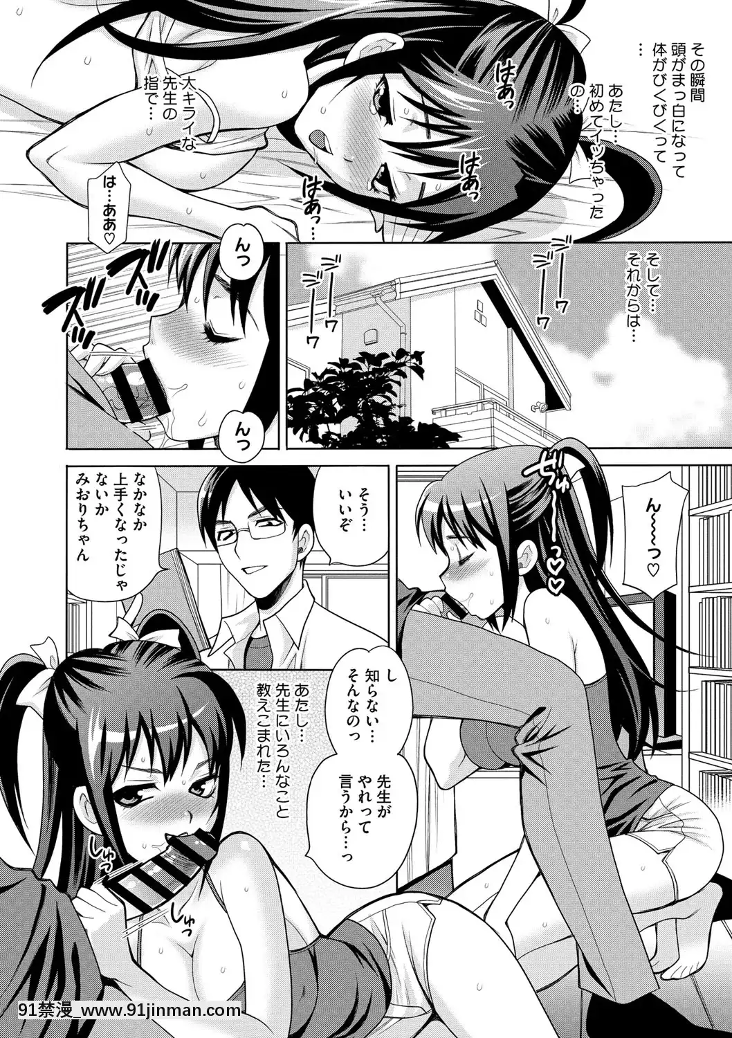 [ゆきやなぎ]JKにハメる方法[DL版][赤月 h漫]