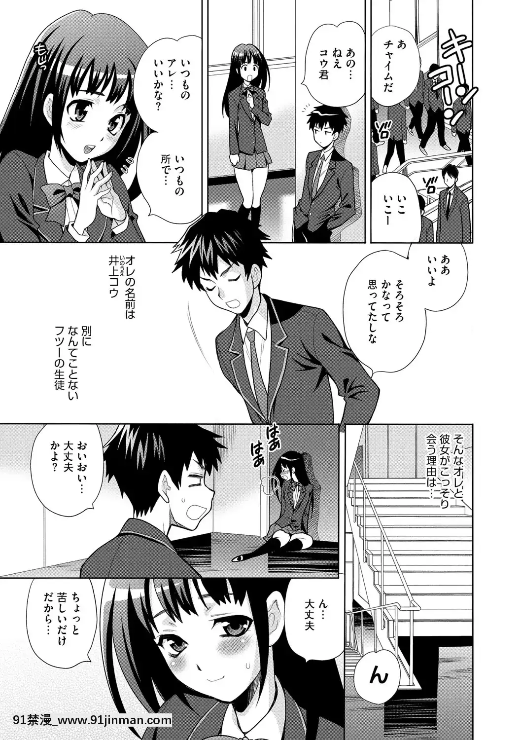 [ゆきやなぎ]JKにハメる方法[DL版][赤月 h漫]