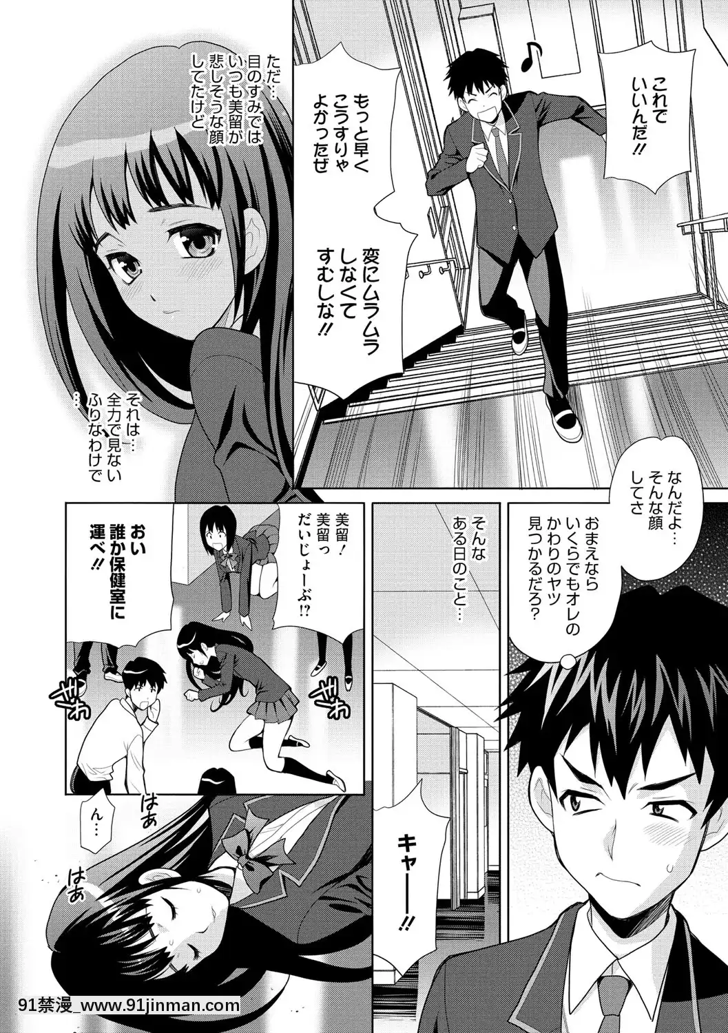 [ゆきやなぎ]JKにハメる方法[DL版][赤月 h漫]