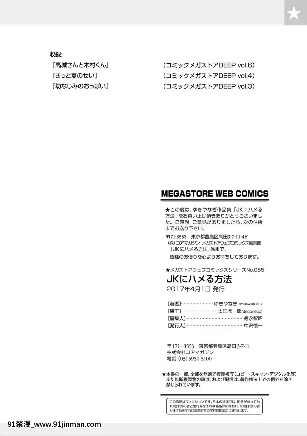 [ゆきやなぎ]JKにハメる方法[DL版][赤月 h漫]