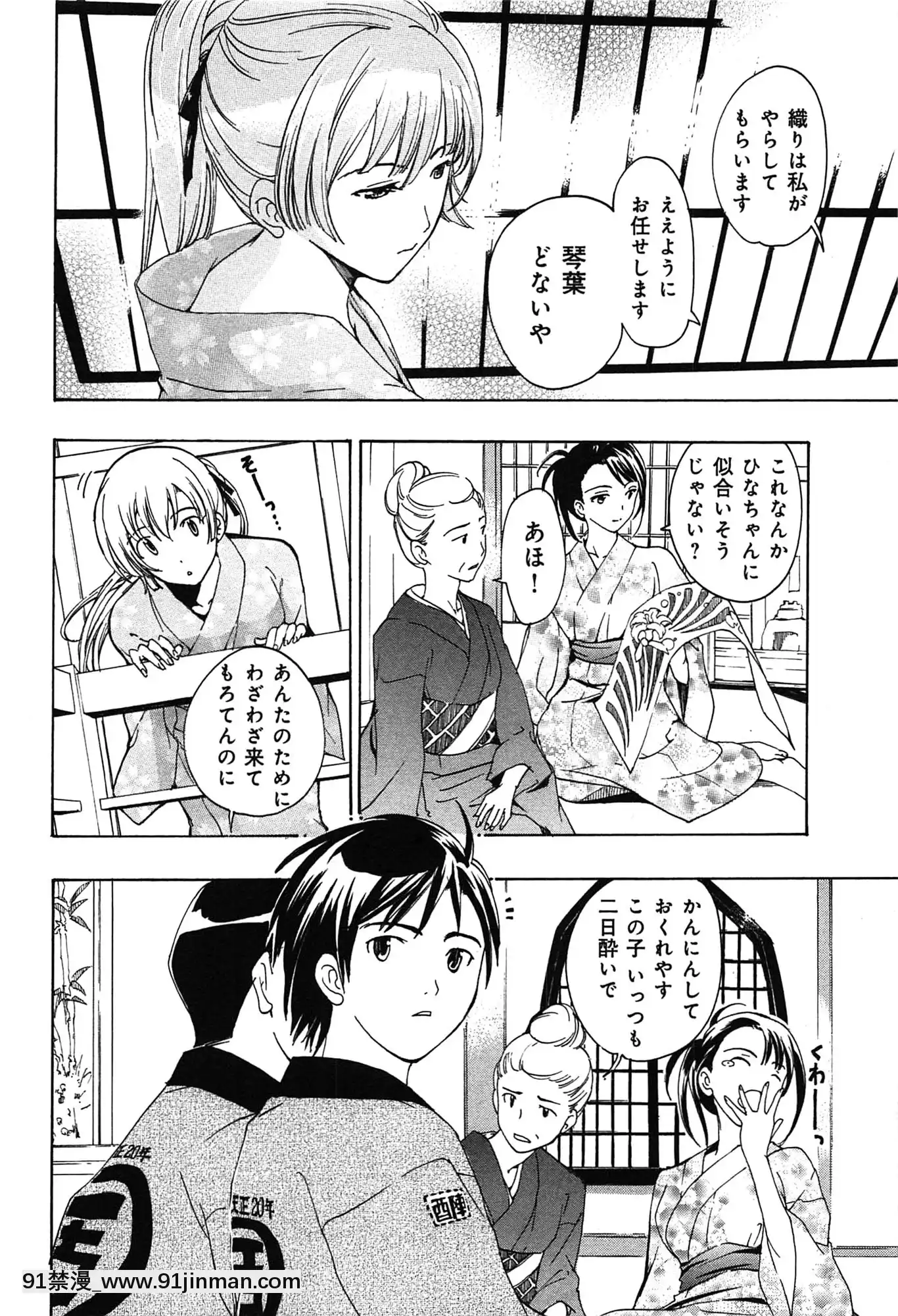 [あさぎ龍]戀は秘かに実らせるもの[紳士漫畫 h漫]