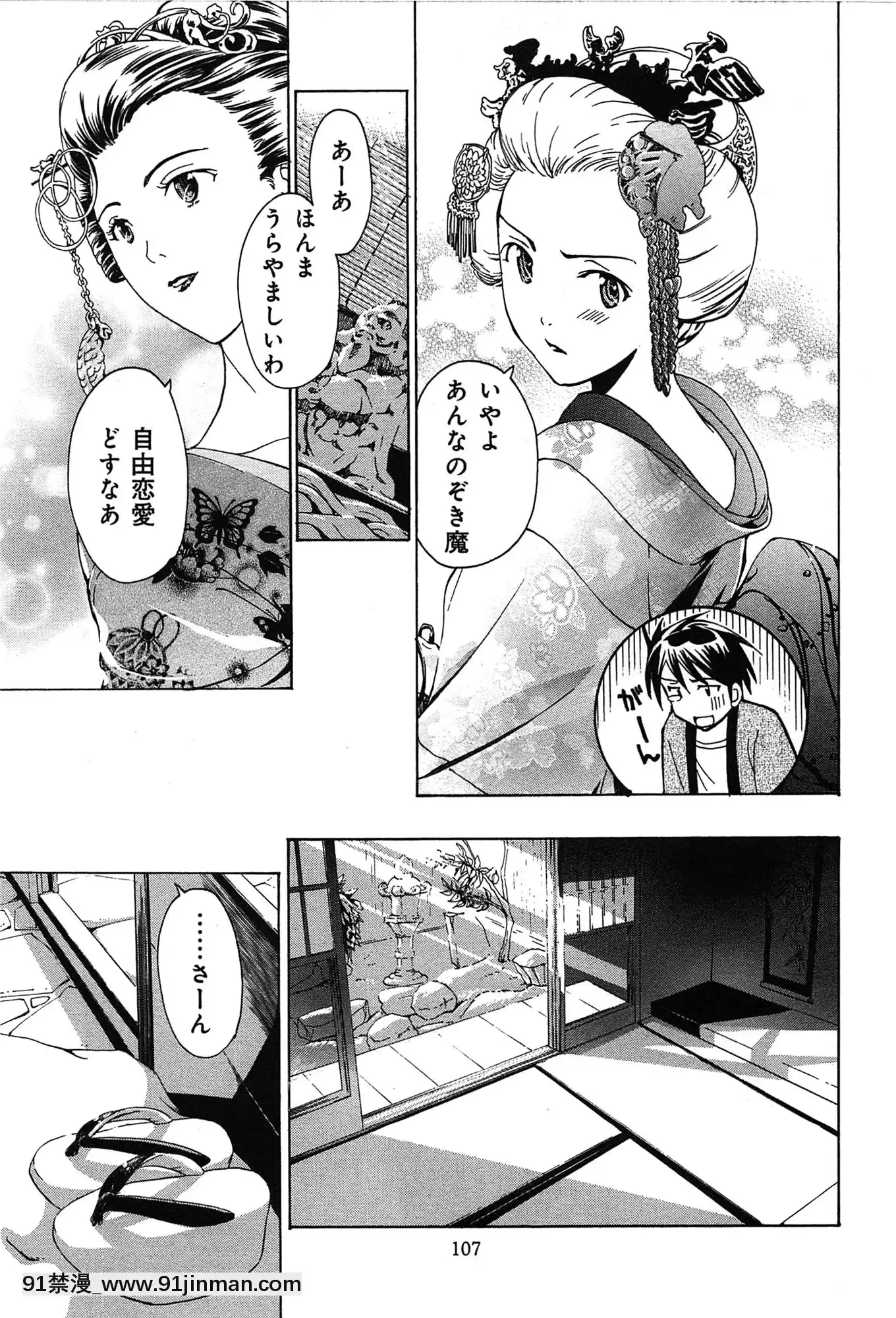 [あさぎ龍]戀は秘かに実らせるもの[紳士漫畫 h漫]