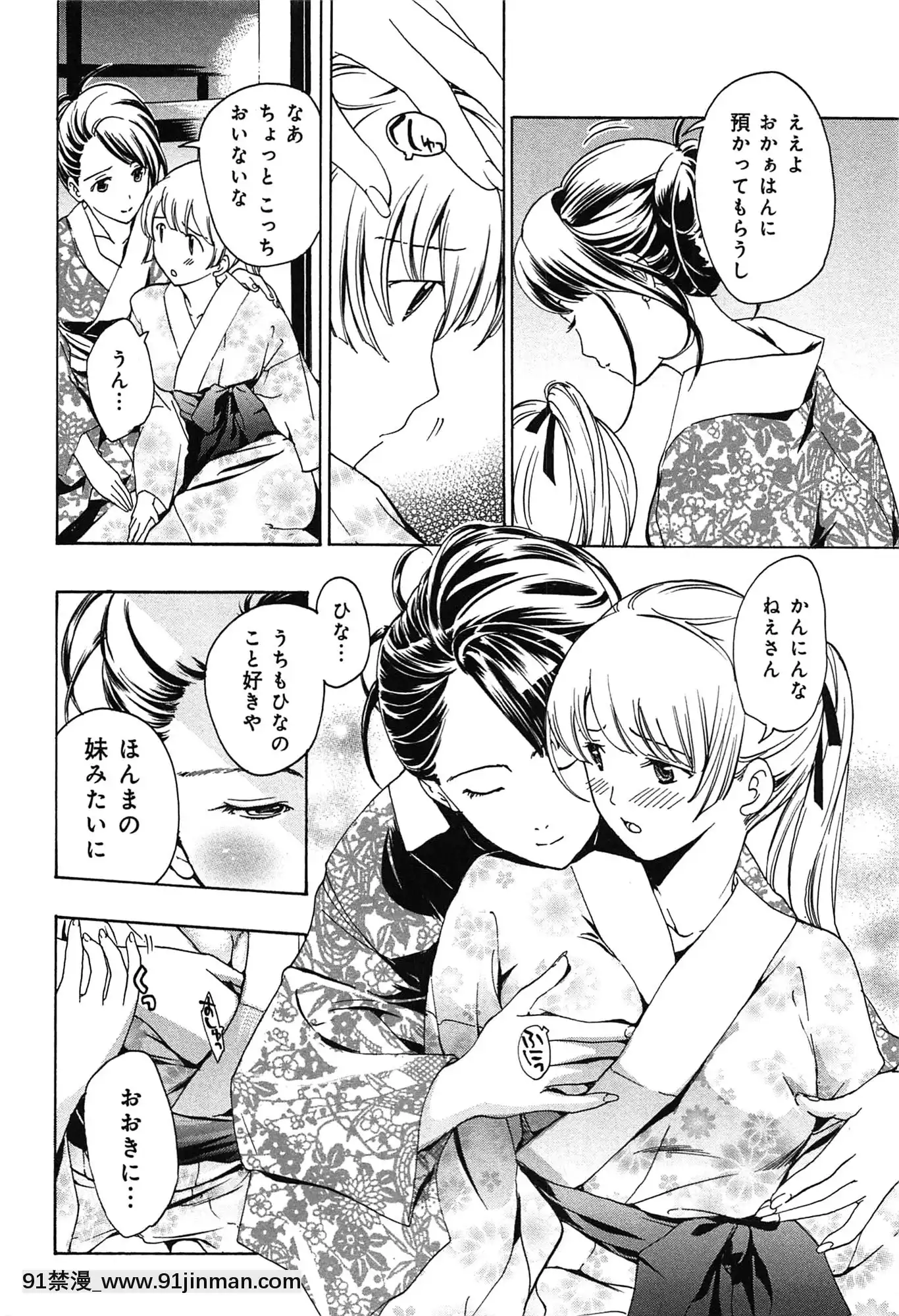 [あさぎ龍]戀は秘かに実らせるもの[紳士漫畫 h漫]