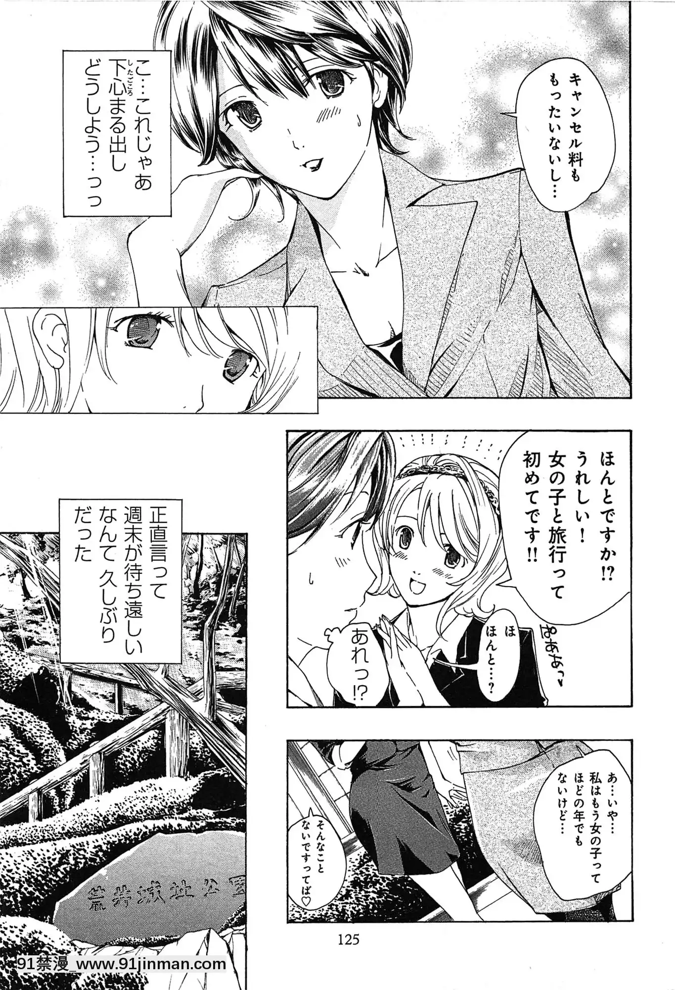 [あさぎ龍]戀は秘かに実らせるもの[紳士漫畫 h漫]