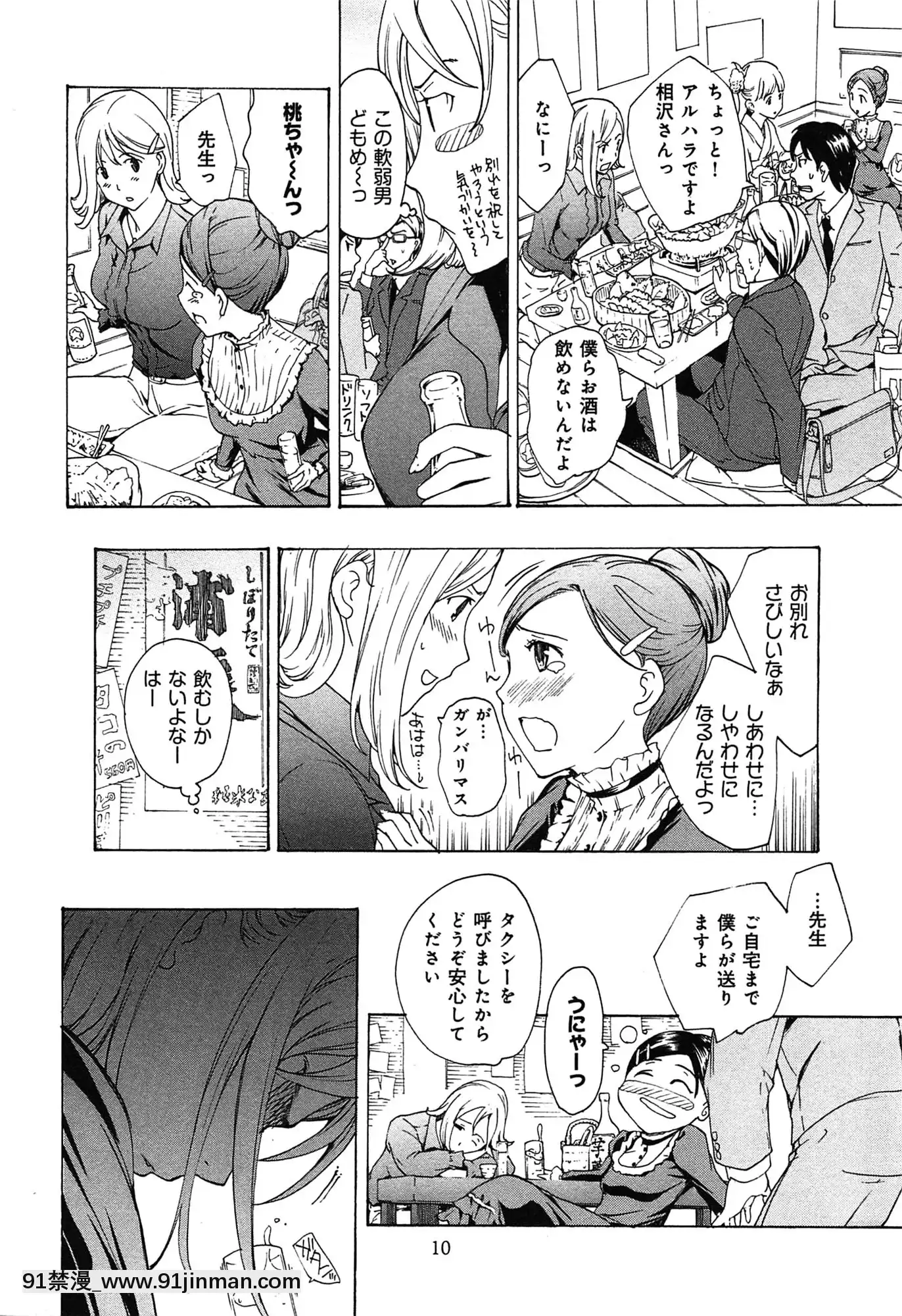 [あさぎ龍]戀は秘かに実らせるもの[紳士漫畫 h漫]