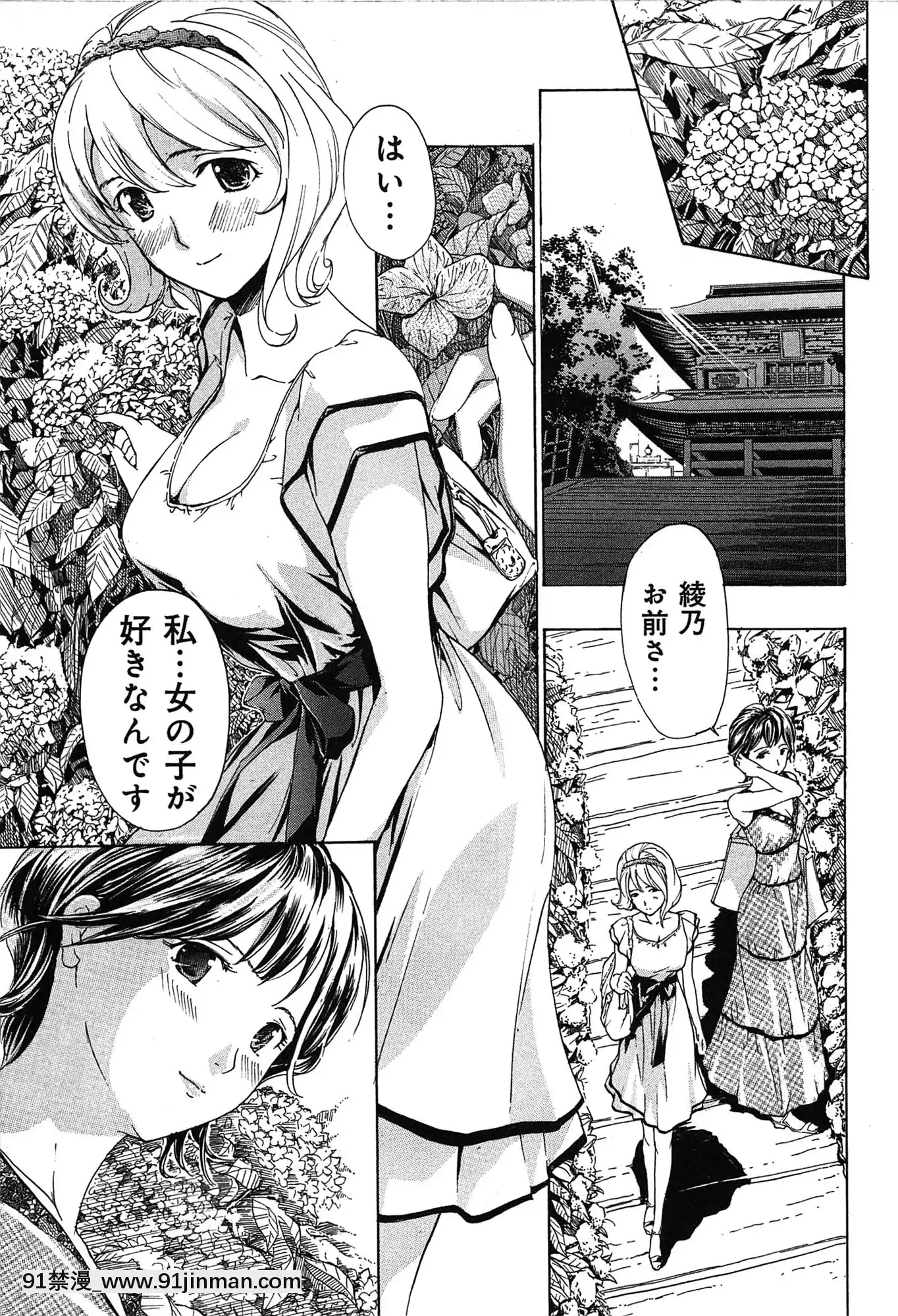 [あさぎ龍]戀は秘かに実らせるもの[紳士漫畫 h漫]