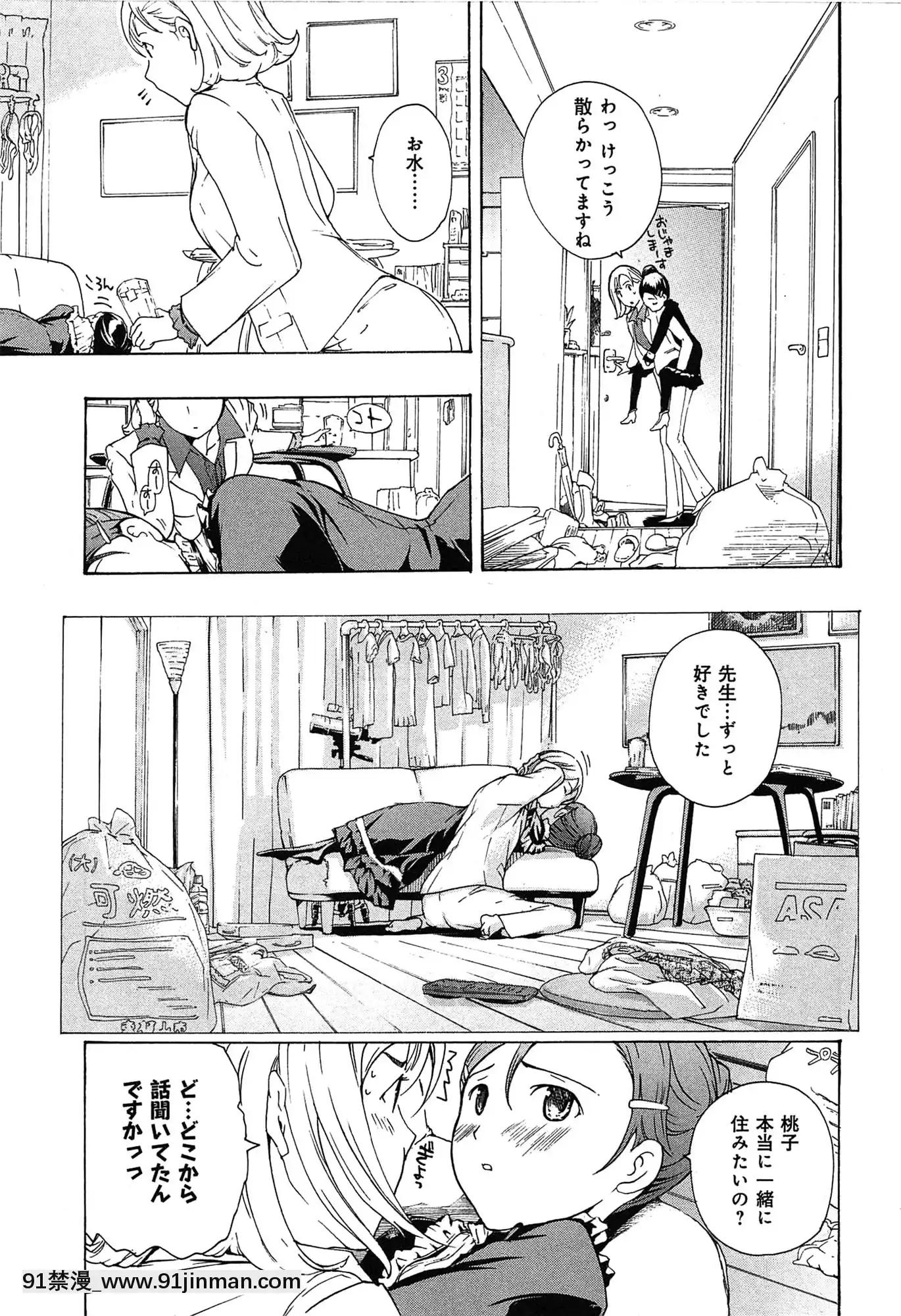 [あさぎ龍]戀は秘かに実らせるもの[紳士漫畫 h漫]