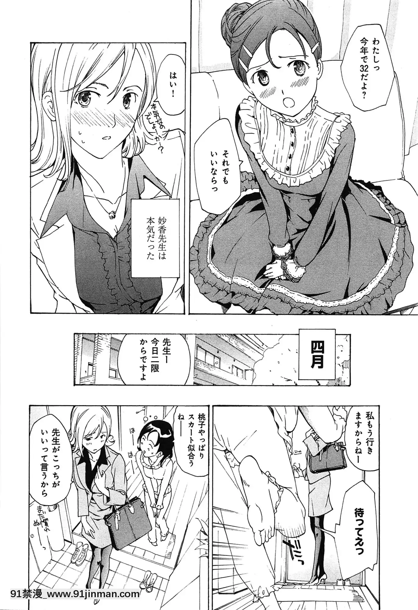 [あさぎ龍]戀は秘かに実らせるもの[紳士漫畫 h漫]