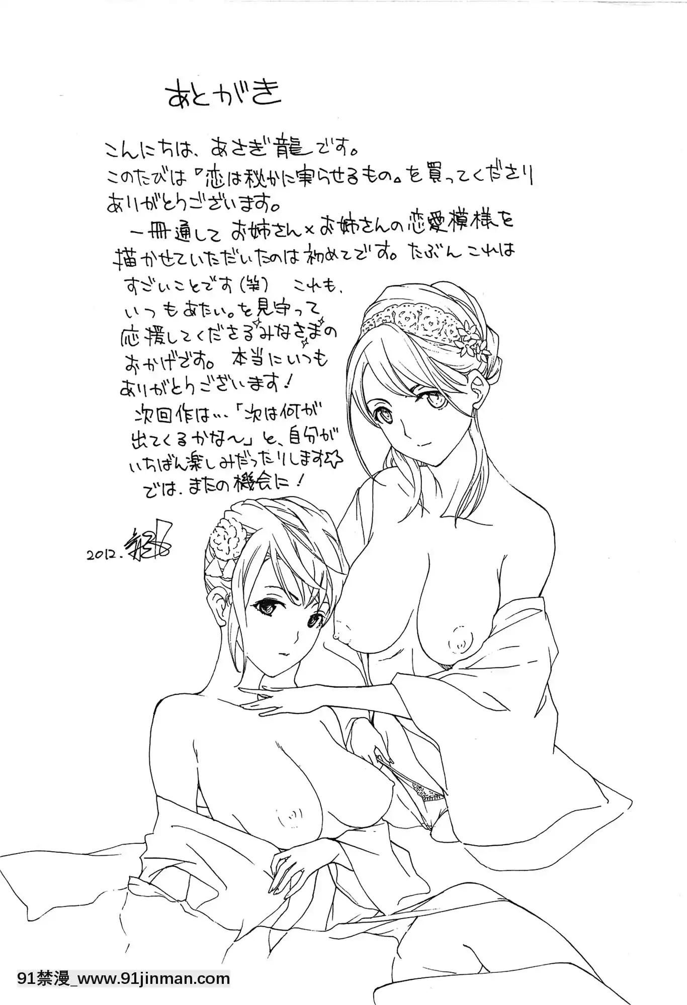 [あさぎ龍]戀は秘かに実らせるもの[紳士漫畫 h漫]