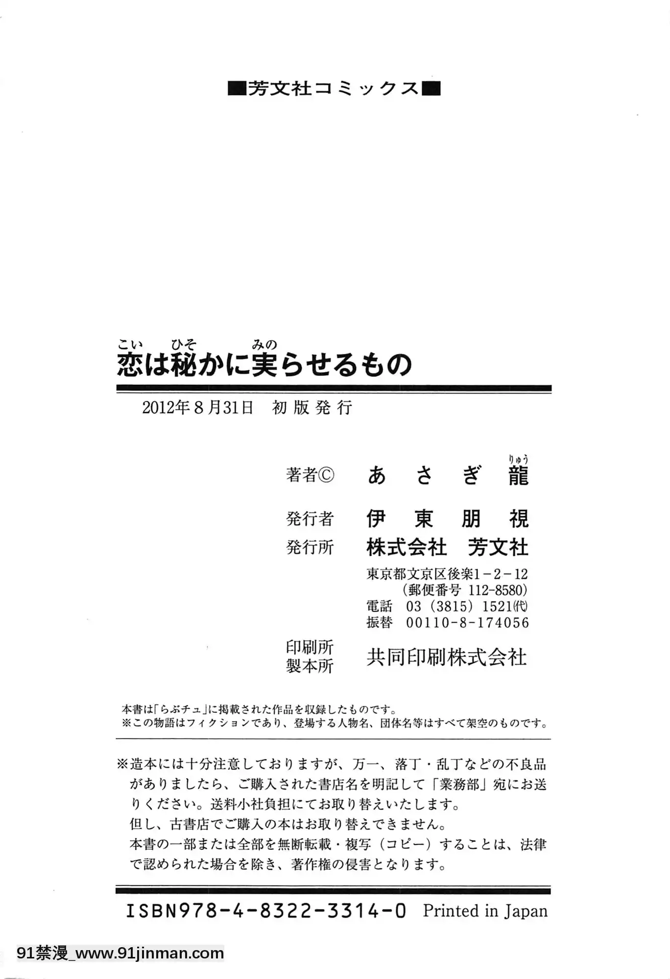 [あさぎ龍]戀は秘かに実らせるもの[紳士漫畫 h漫]