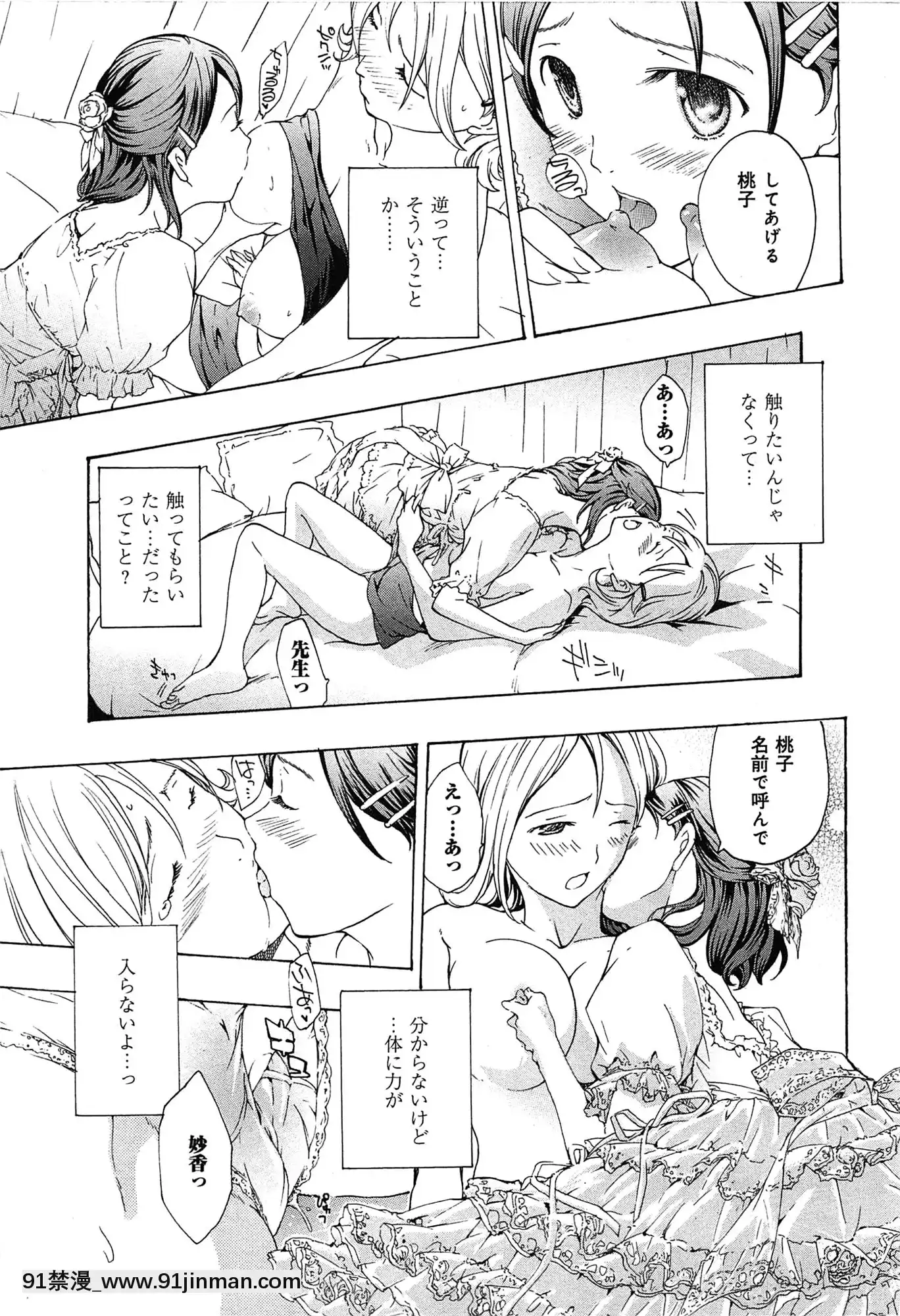 [あさぎ龍]戀は秘かに実らせるもの[紳士漫畫 h漫]