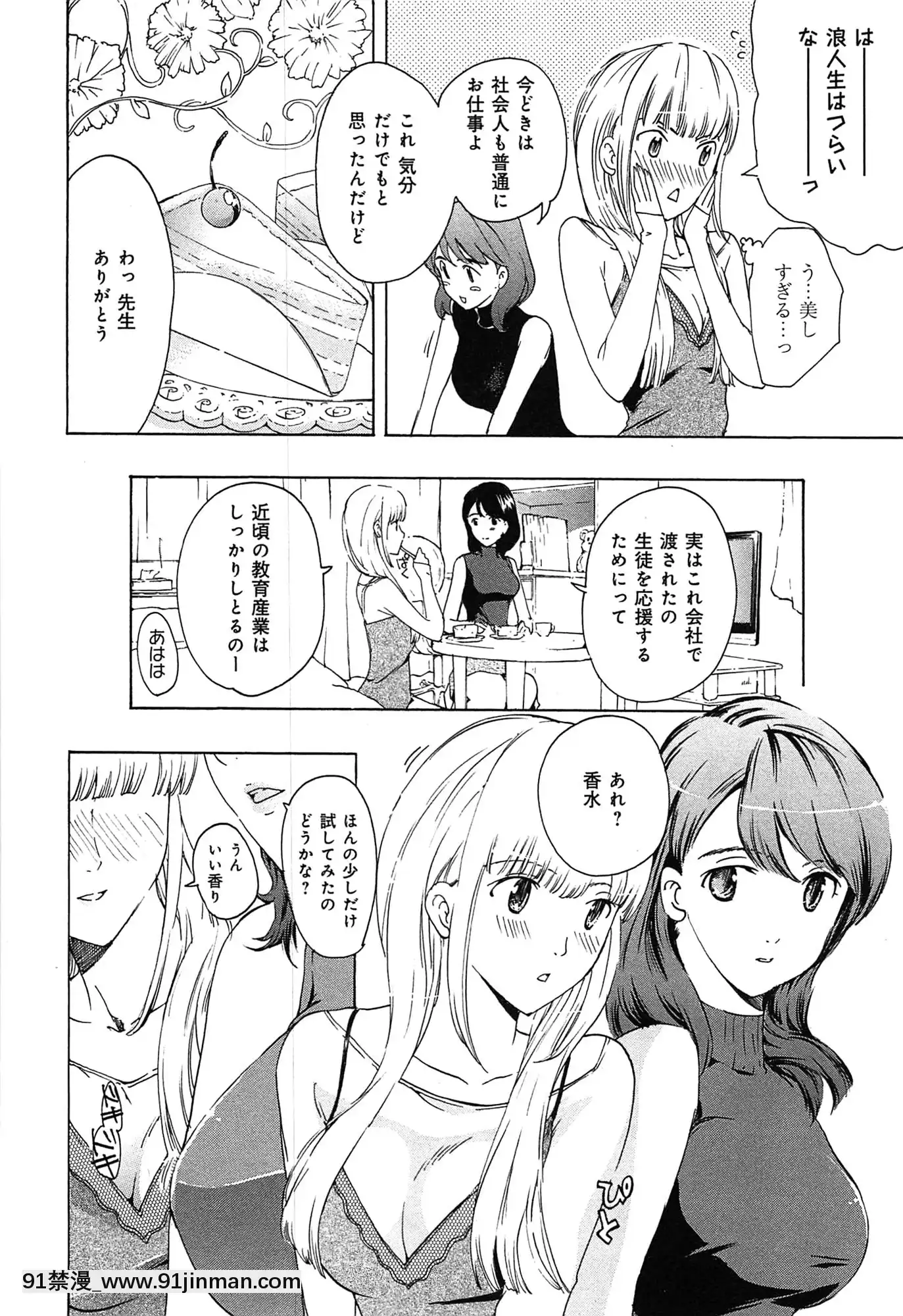 [あさぎ龍]戀は秘かに実らせるもの[紳士漫畫 h漫]