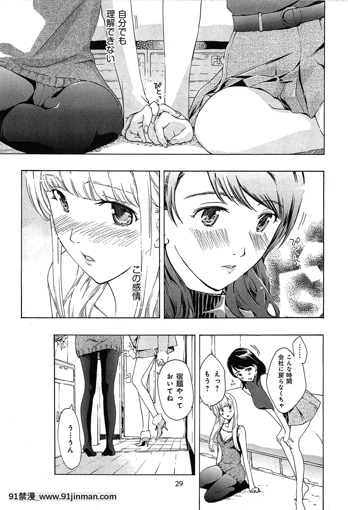[あさぎ龍]戀は秘かに実らせるもの[紳士漫畫 h漫]