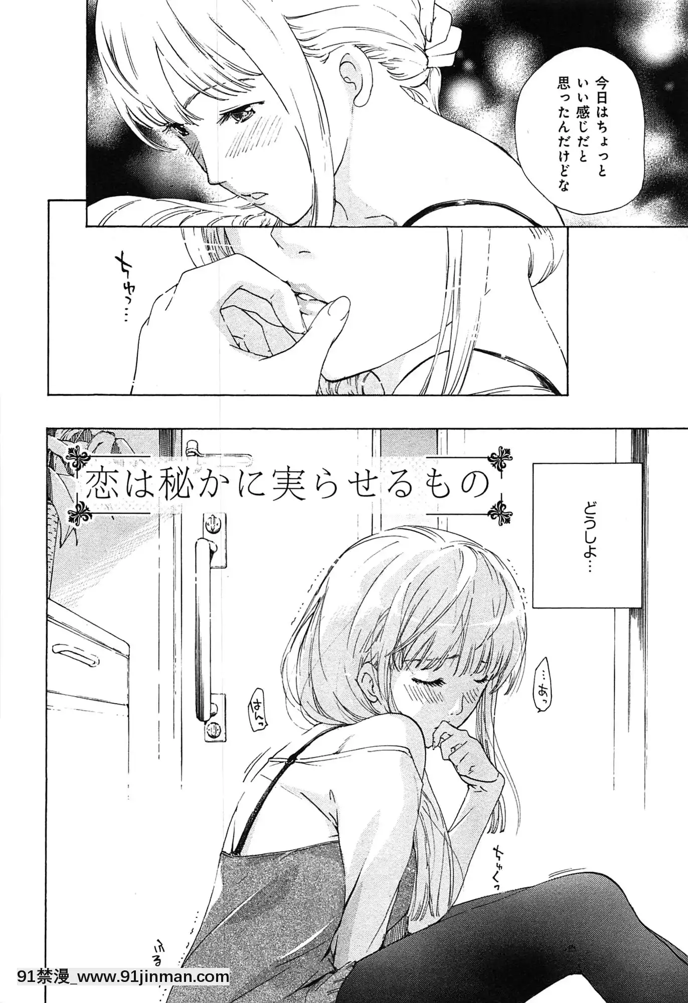 [あさぎ龍]戀は秘かに実らせるもの[紳士漫畫 h漫]