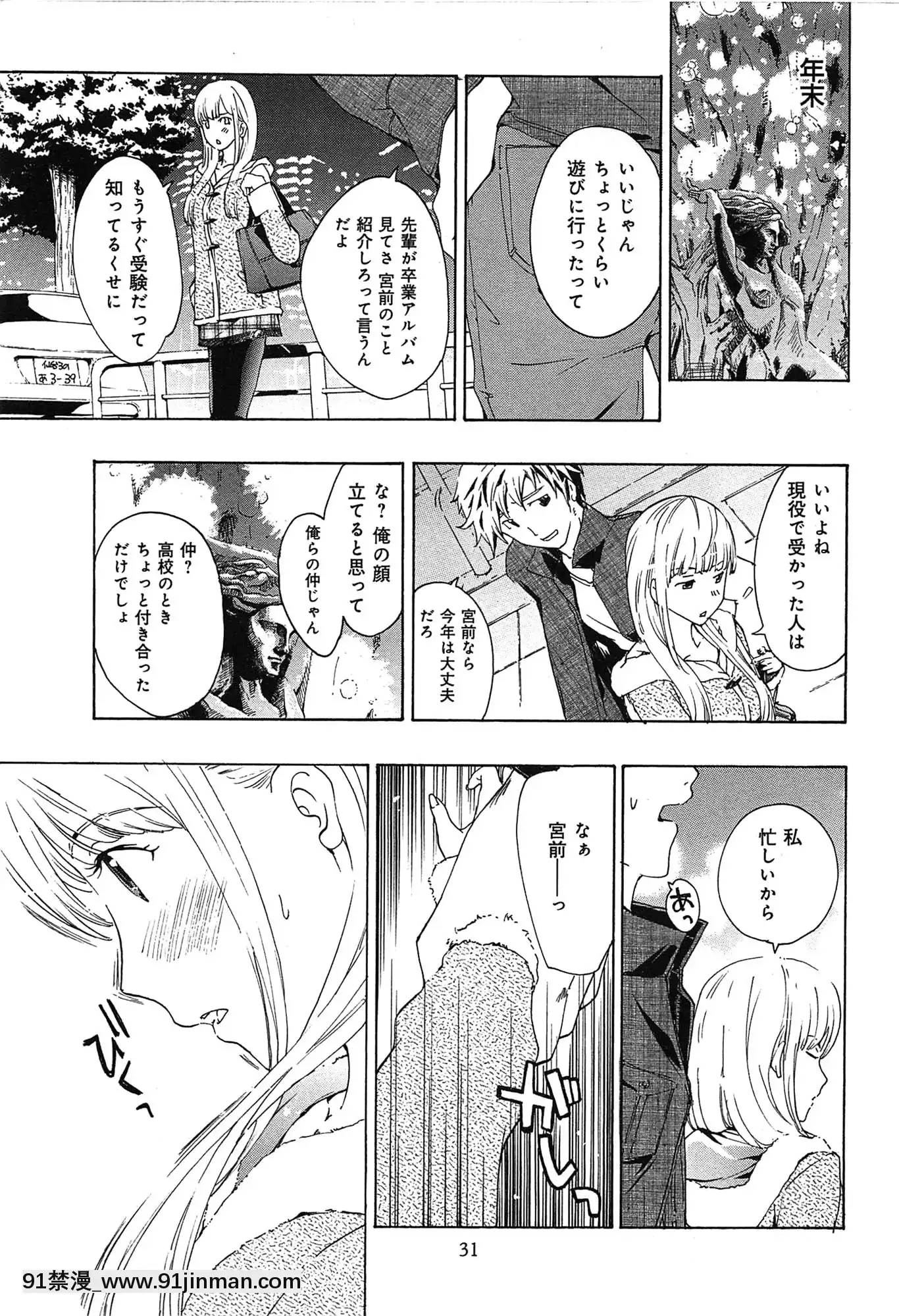 [あさぎ龍]戀は秘かに実らせるもの[紳士漫畫 h漫]