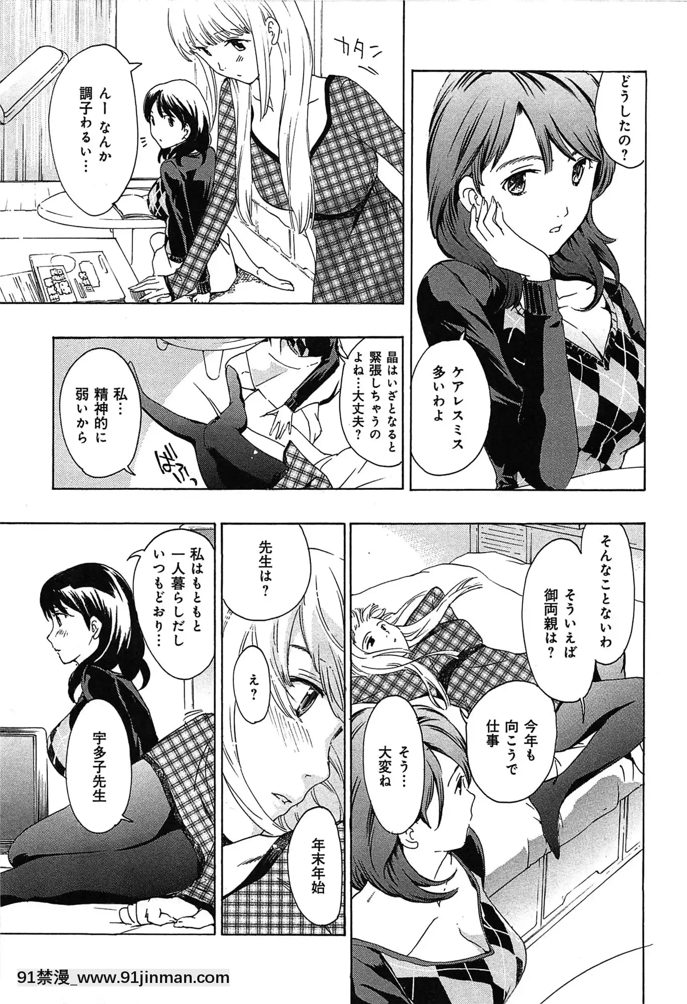 [あさぎ龍]戀は秘かに実らせるもの[紳士漫畫 h漫]