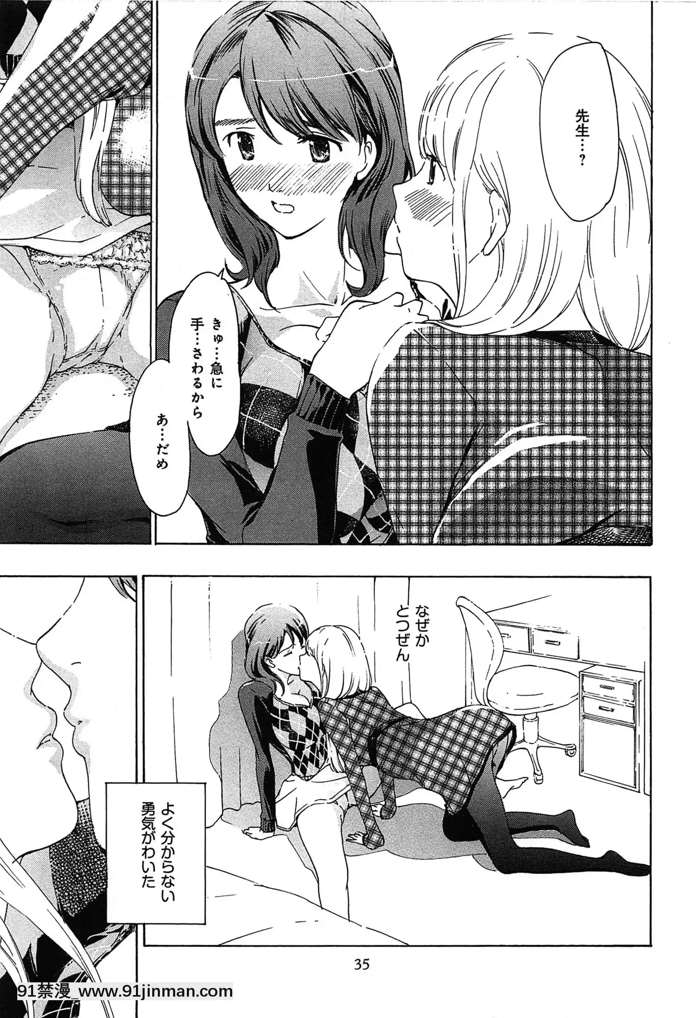 [あさぎ龍]戀は秘かに実らせるもの[紳士漫畫 h漫]