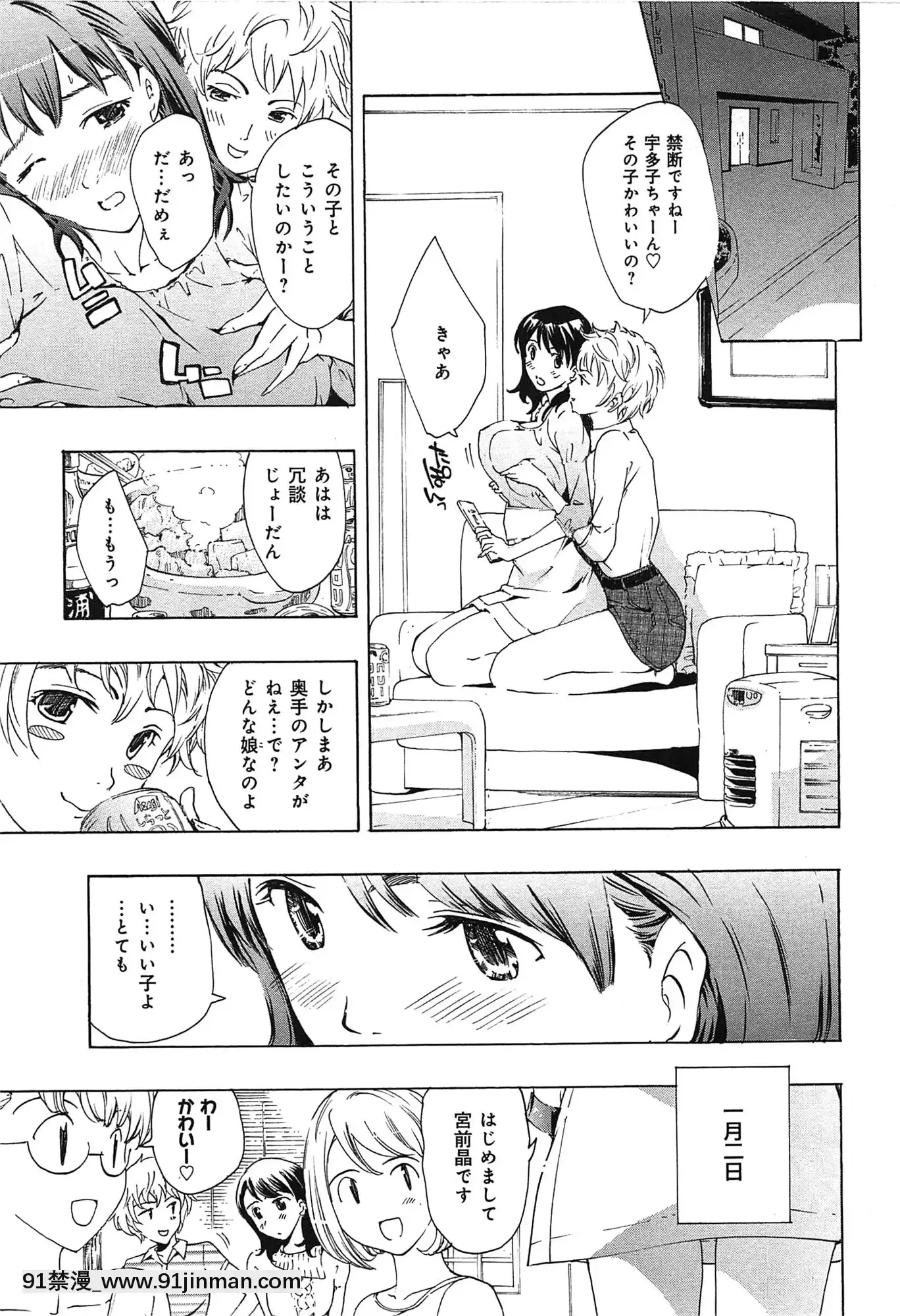 [あさぎ龍]戀は秘かに実らせるもの[紳士漫畫 h漫]