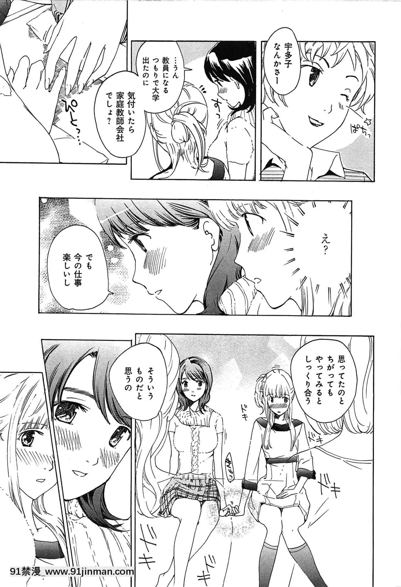 [あさぎ龍]戀は秘かに実らせるもの[紳士漫畫 h漫]