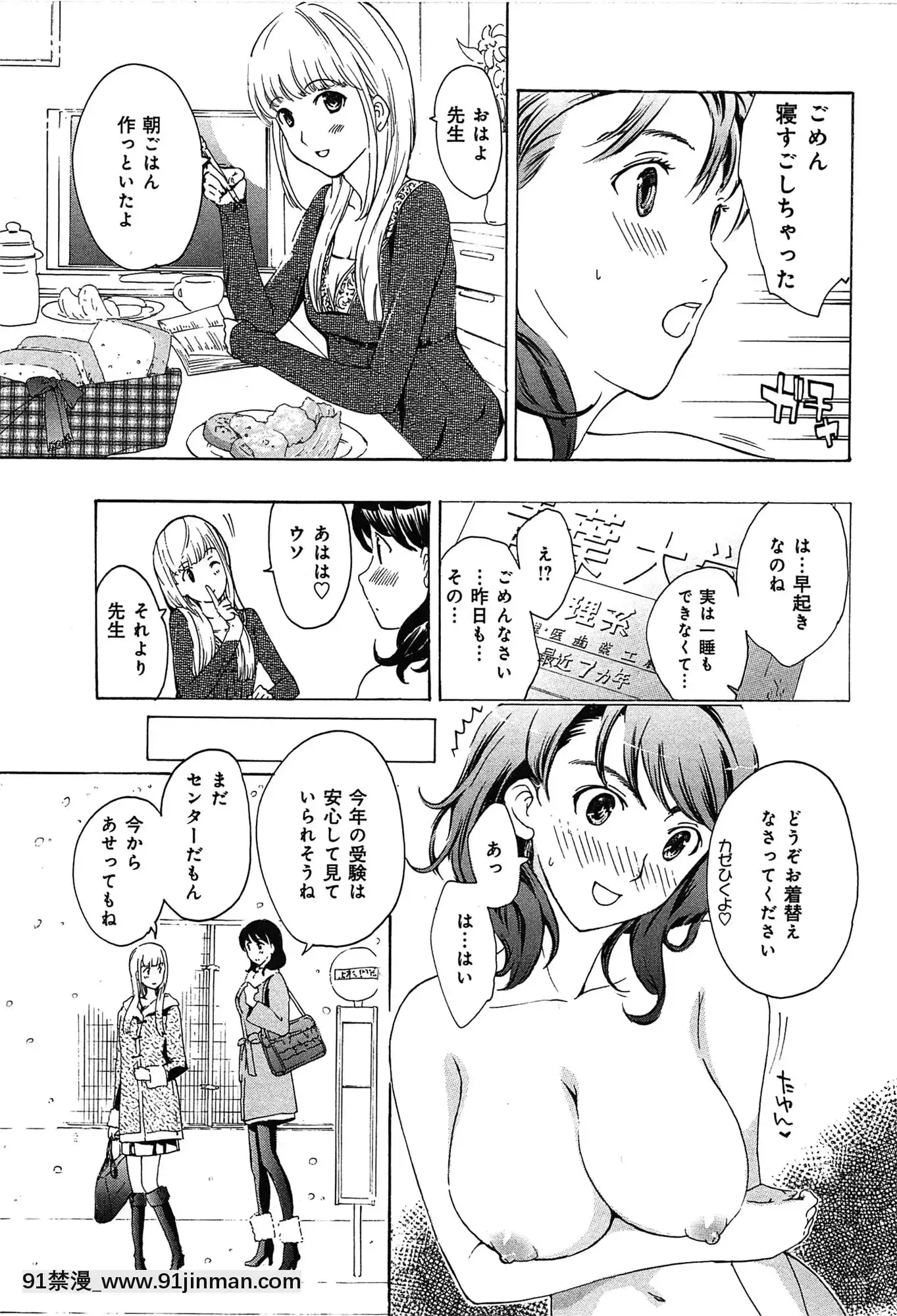 [あさぎ龍]戀は秘かに実らせるもの[紳士漫畫 h漫]