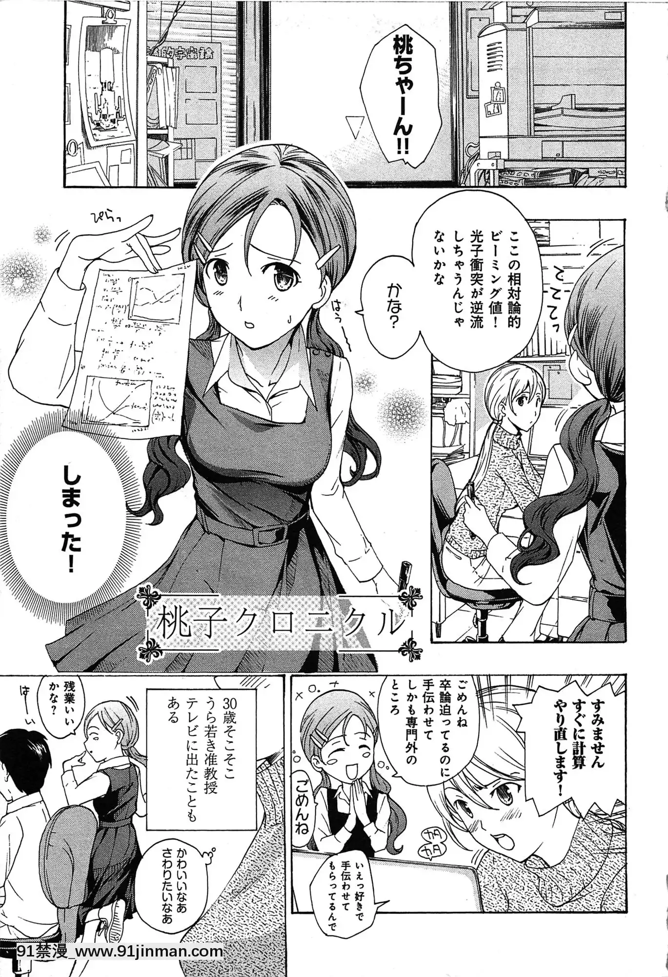 [あさぎ龍]戀は秘かに実らせるもの[紳士漫畫 h漫]