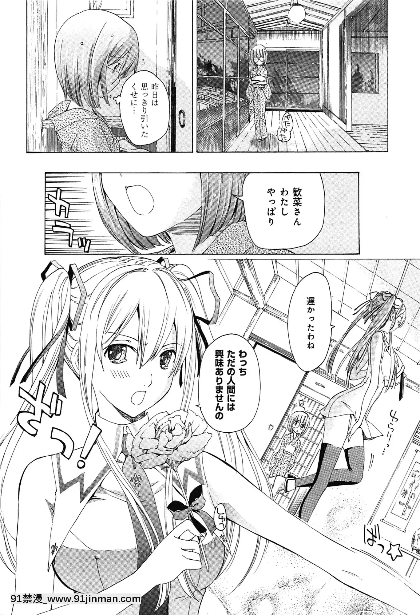 [あさぎ龍]戀は秘かに実らせるもの[紳士漫畫 h漫]