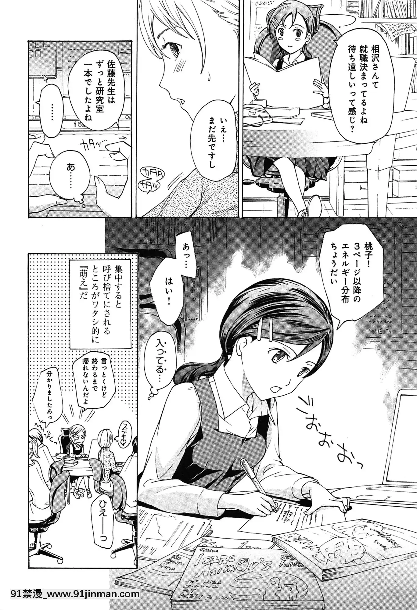 [あさぎ龍]戀は秘かに実らせるもの[紳士漫畫 h漫]