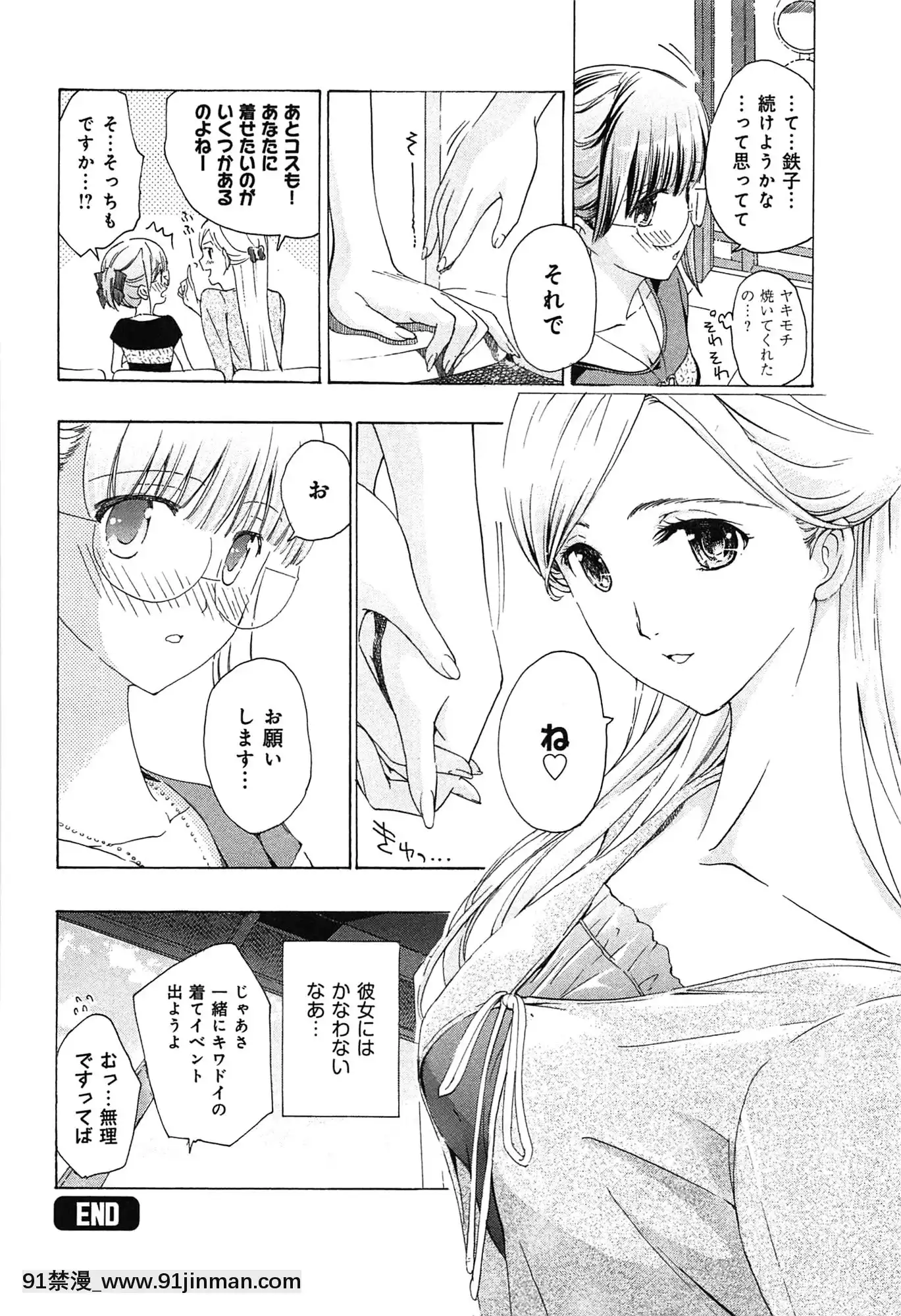 [あさぎ龍]戀は秘かに実らせるもの[紳士漫畫 h漫]