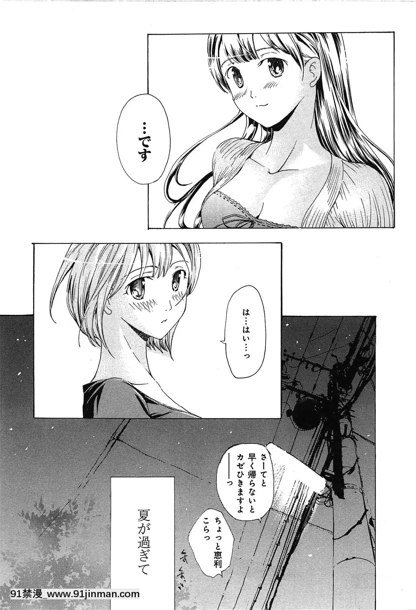 [あさぎ龍]戀は秘かに実らせるもの[紳士漫畫 h漫]