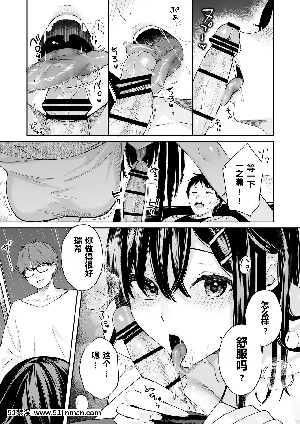 [ほおぶくろっ!(ベコ太郎)]イトムスビvol.4[中國翻訳][DL版][apk av 18禁]