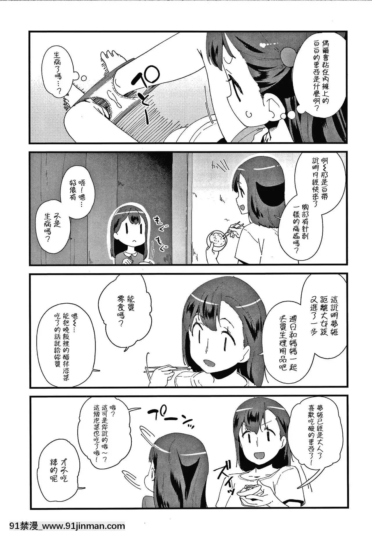 [前島龍]メスに生まれたお前が悪い!!+4Pリーフレット[篆儀通文書坊漢化][成人漫畫 3d]