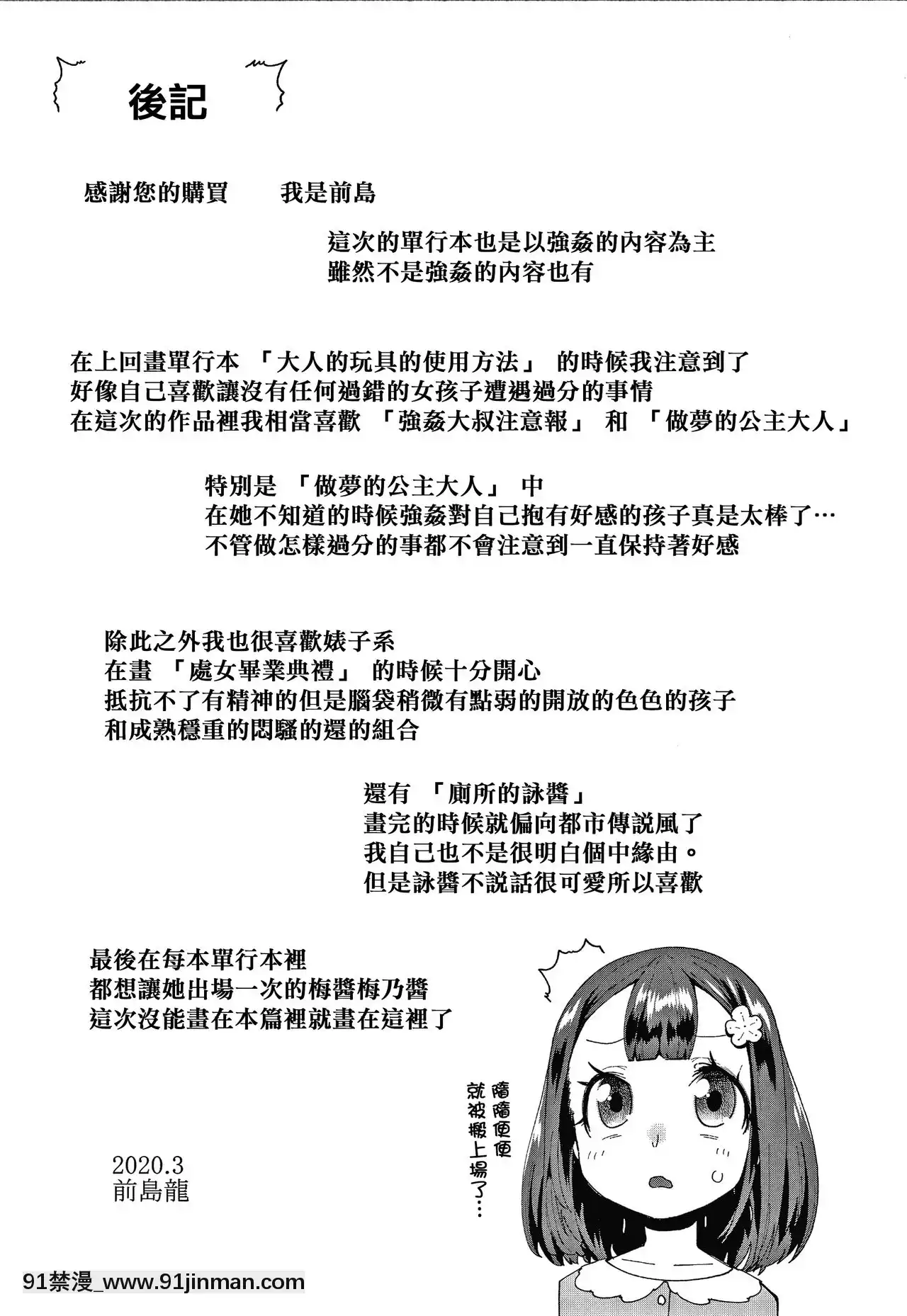 [前島龍]メスに生まれたお前が悪い!!+4Pリーフレット[篆儀通文書坊漢化][成人漫畫 3d]